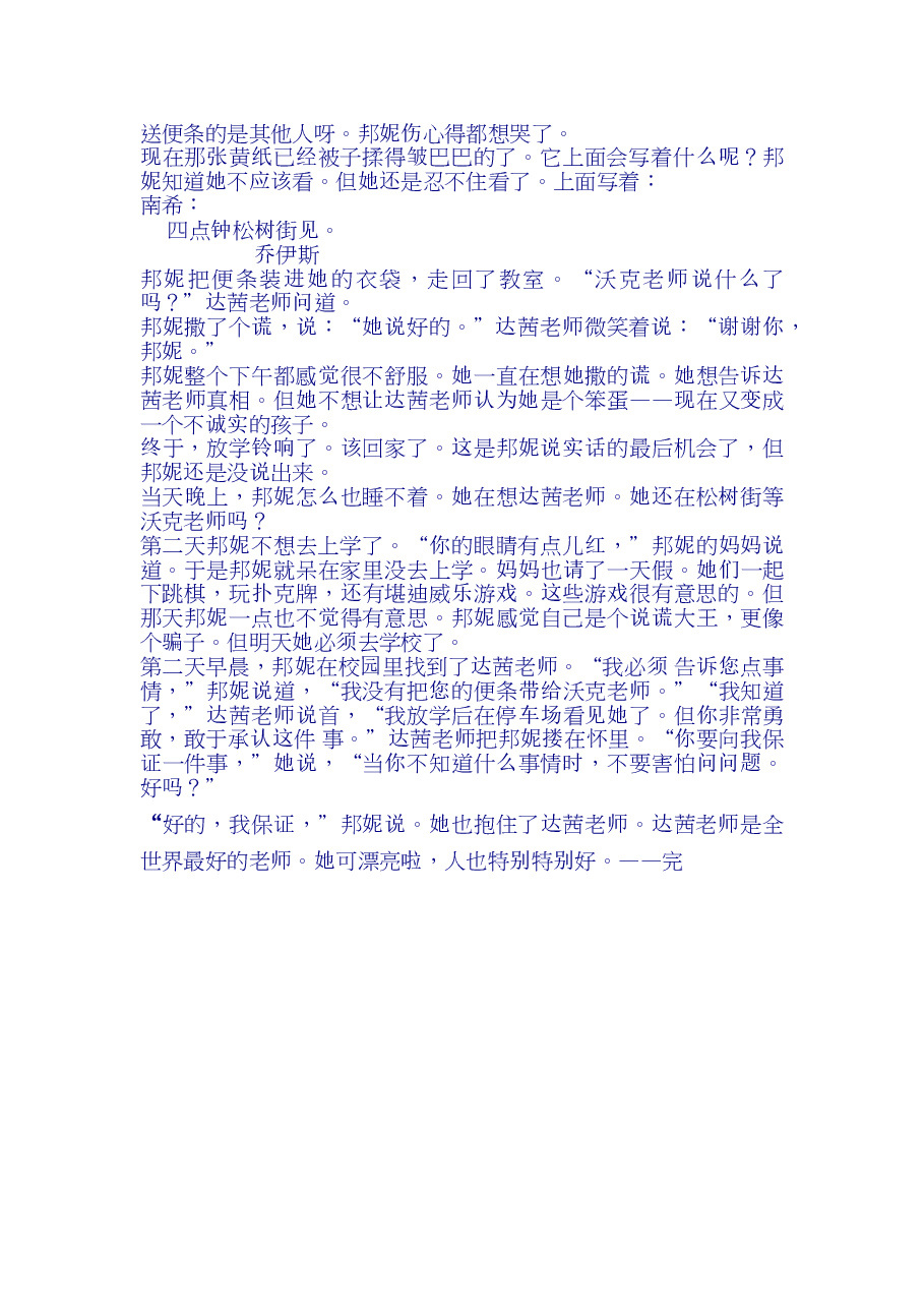第三级(适合6-9岁儿童)最好的老师.doc,第2页预览