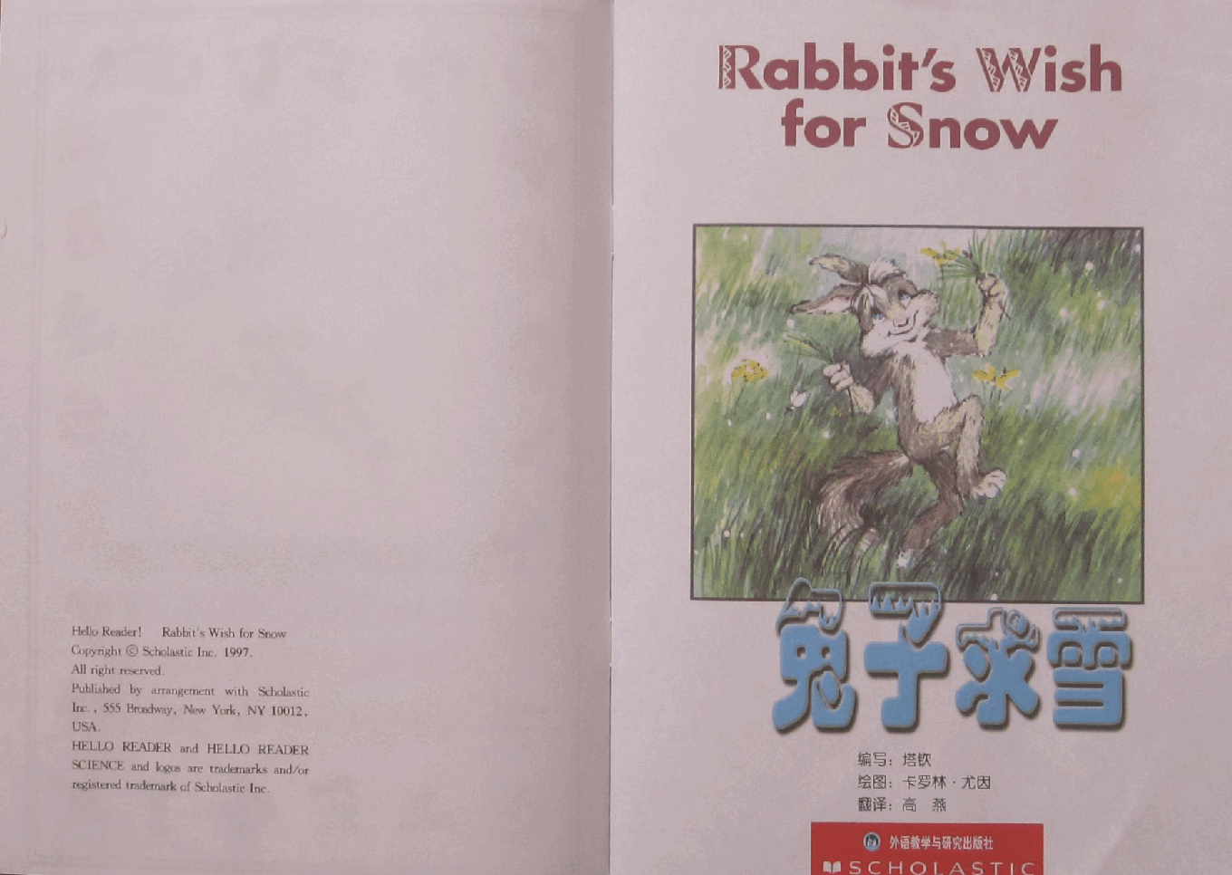 第二级(适合5-7岁儿童)兔子求雪.pdf,第3页预览