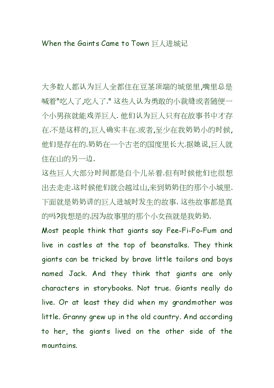 第四级(适合7-10岁儿童)When the Gaints Came to Town 巨人进城记.doc,第1页预览