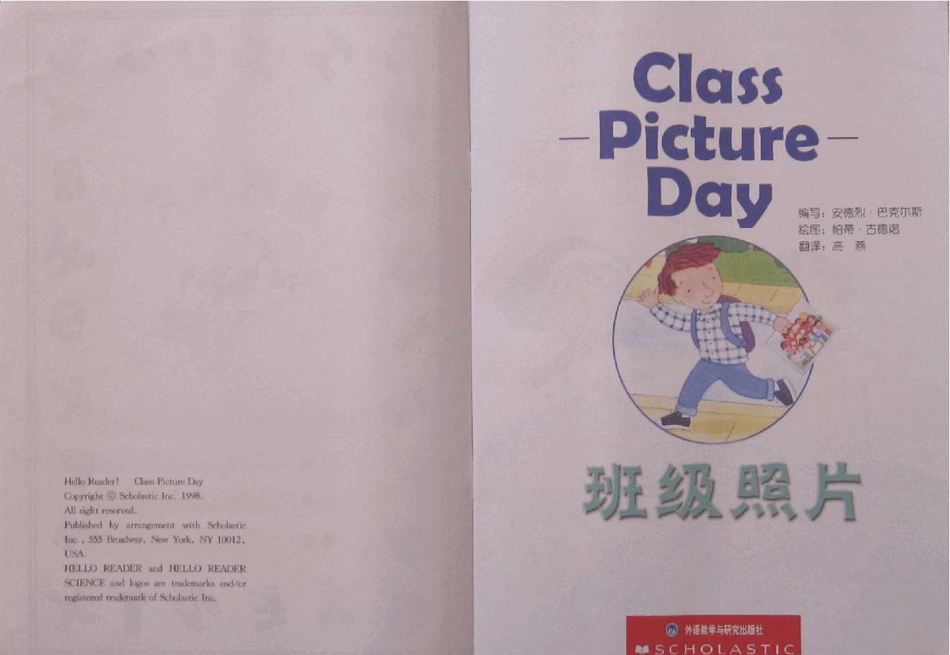第二级(适合5-7岁儿童)班级照片.pdf,第3页预览