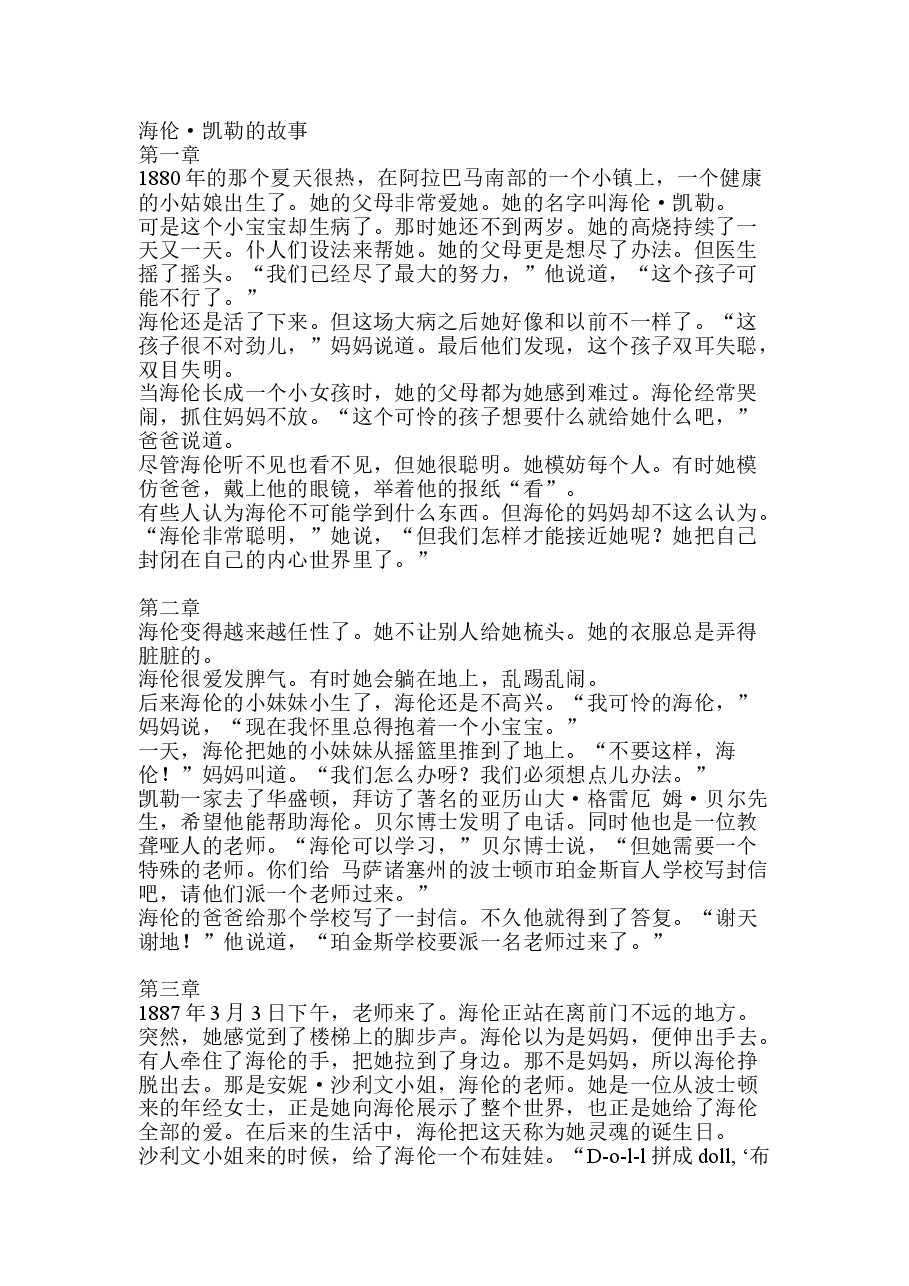 第三级(适合6-9岁儿童)海伦.doc,第1页预览