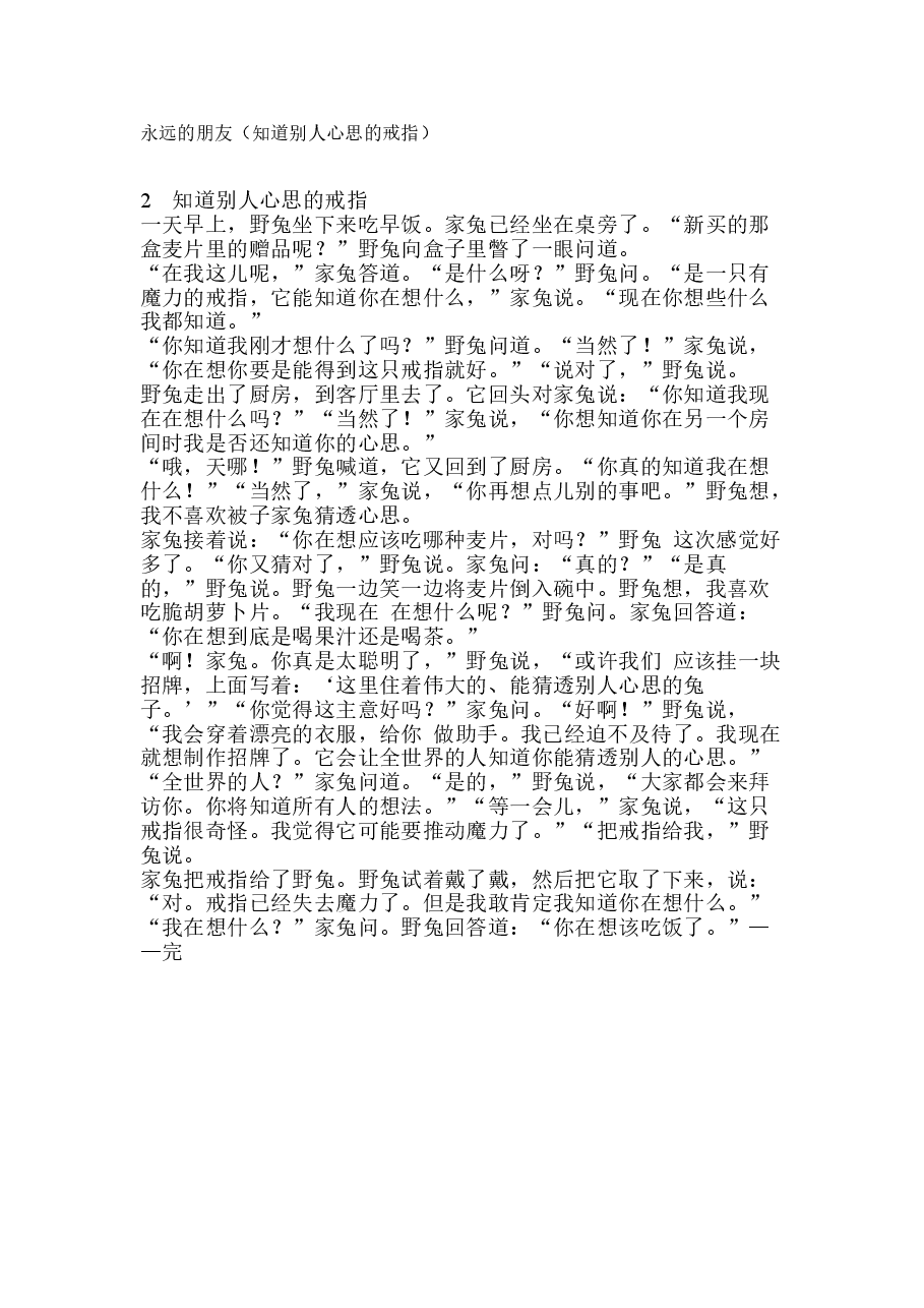 第三级(适合6-9岁儿童)永远的朋2.doc,第1页预览