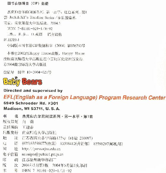 Jack and Jill's 第1套 01 Baby Bears.pdf,第2页预览