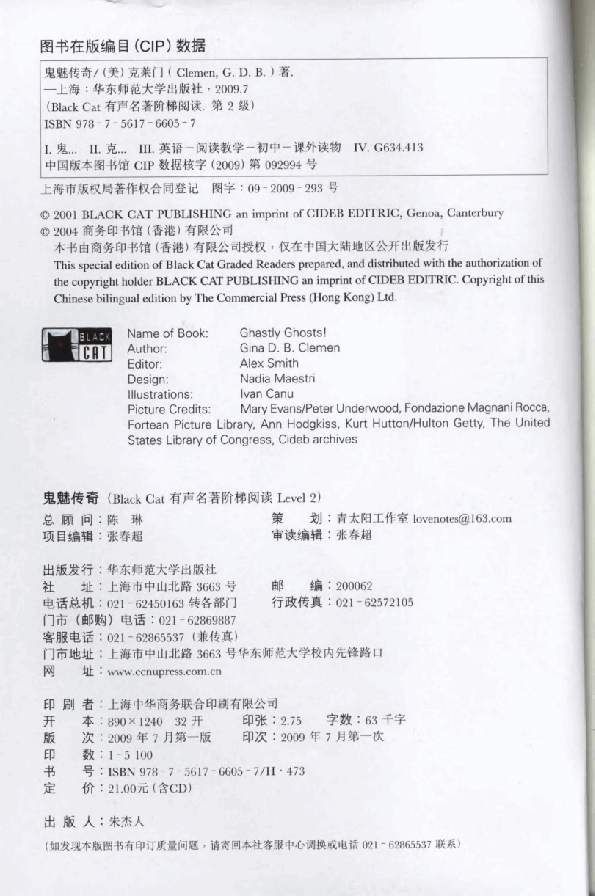 黑猫 black cat 第2级【2】10 Ghastly Ghosts 鬼魅传奇(1).pdf,第2页预览