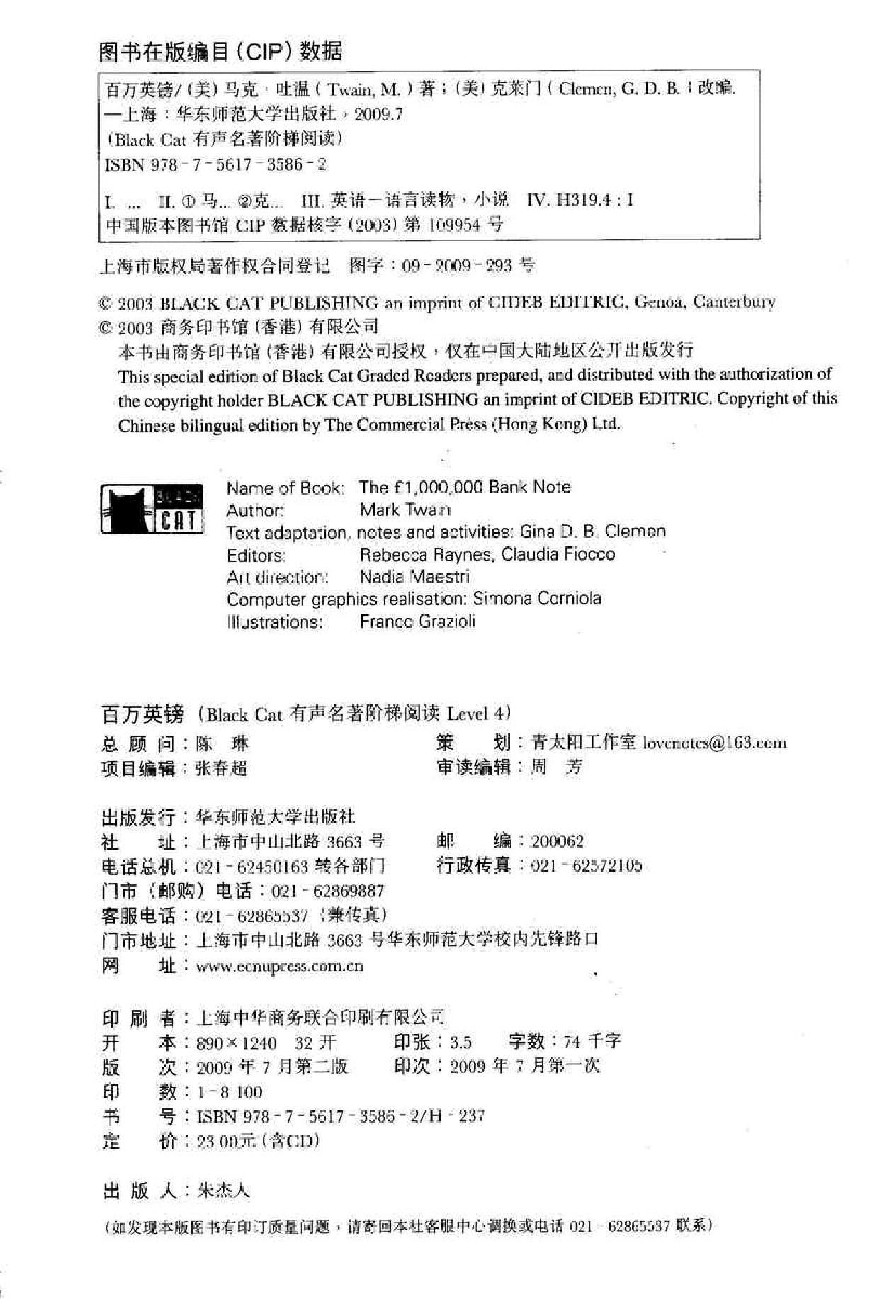 黑猫 black cat 第4级【4】1.The.1,000,000.Bank.Note.百万英镑.pdf,第2页预览