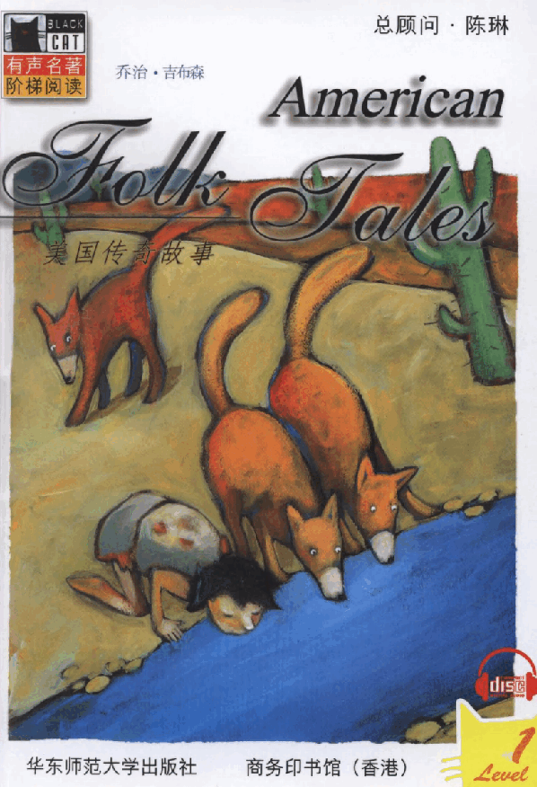 黑猫 black cat 第1级【1】3 American Folk Tales 美国传奇故事(1).pdf，第1页预览