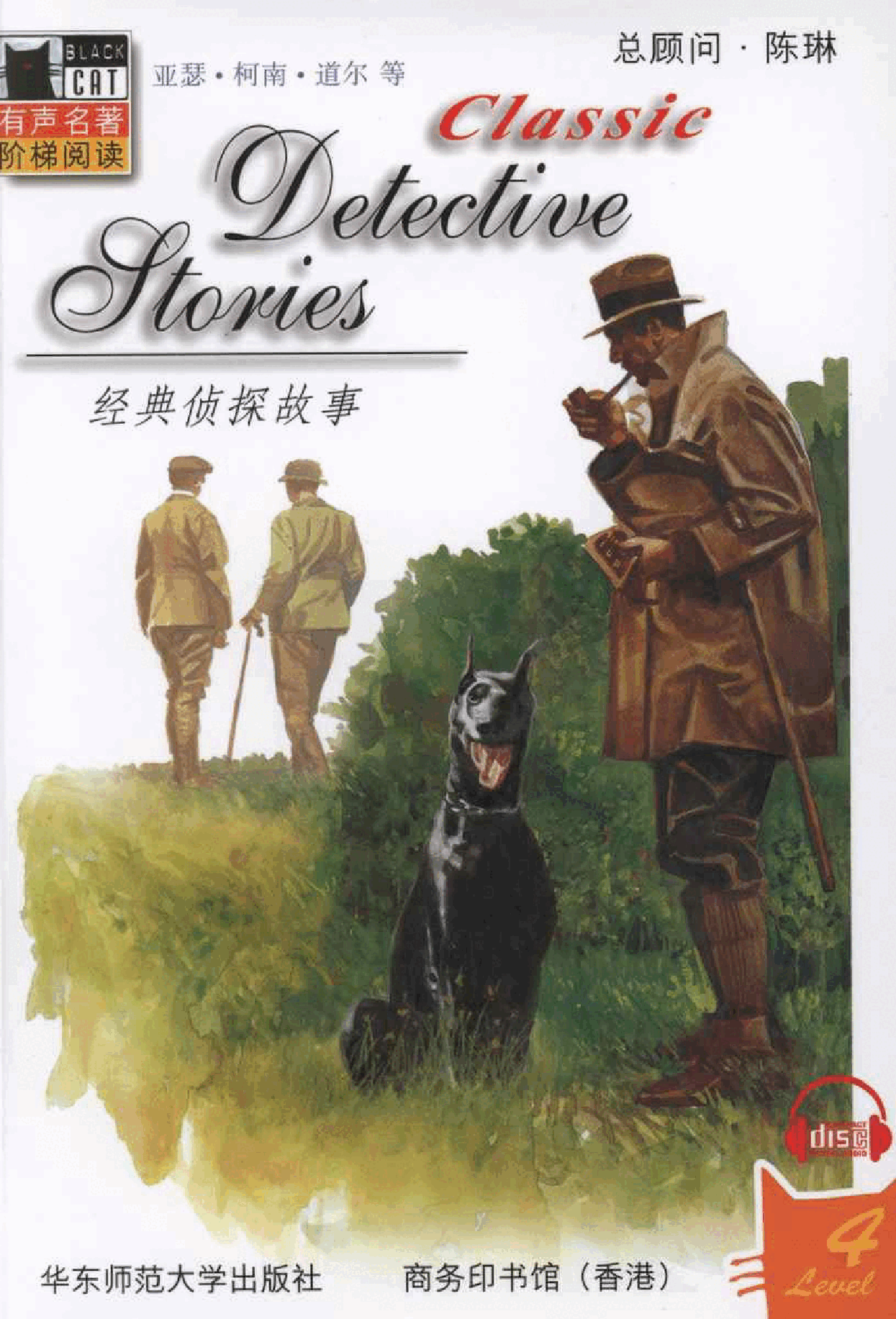 黑猫 black cat 第4级【4】6.Classic.Detective.Stories.经典侦探故事.pdf，第1页预览