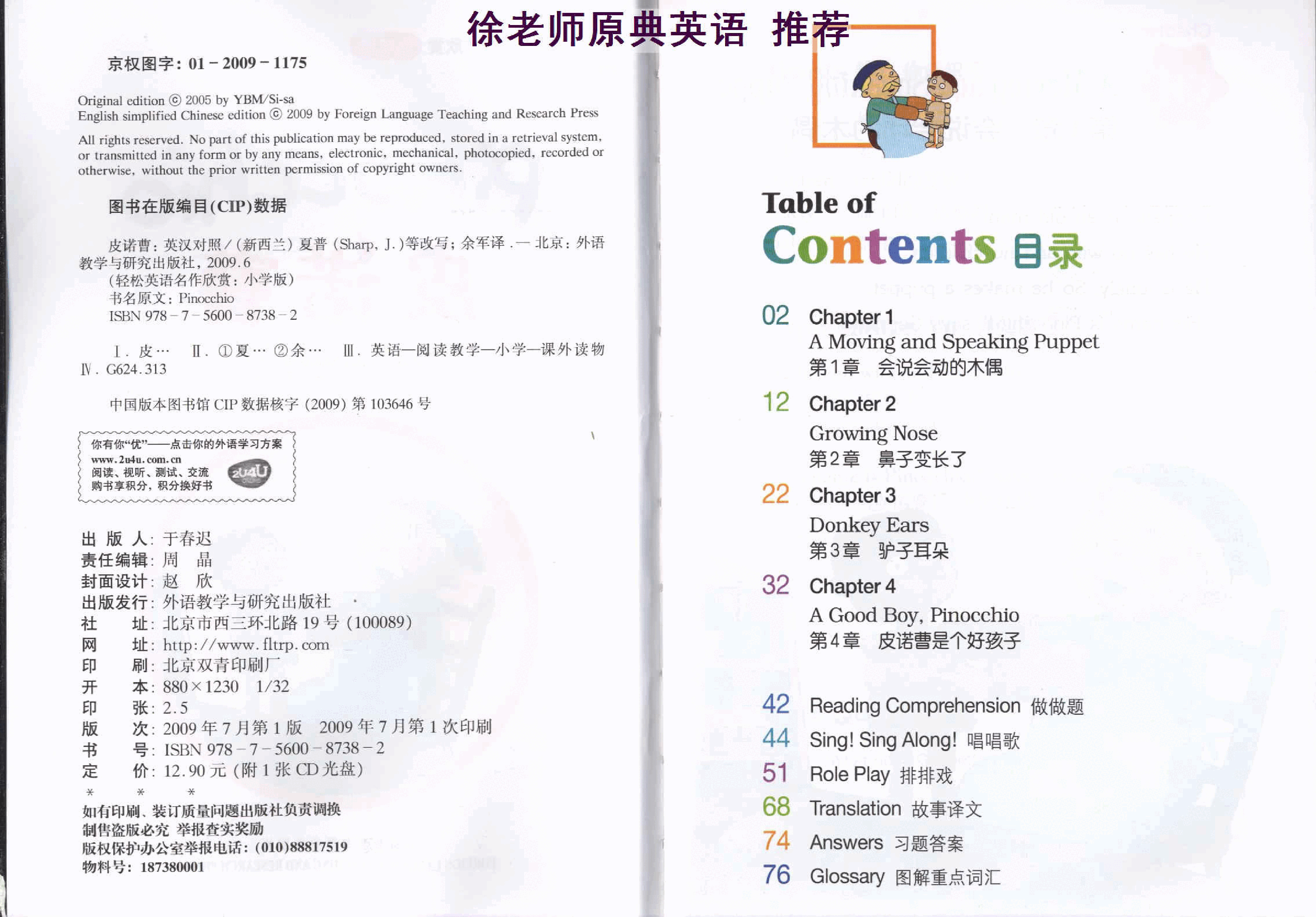 皮诺曹.（Pinocchio）.pdf，第2页预览