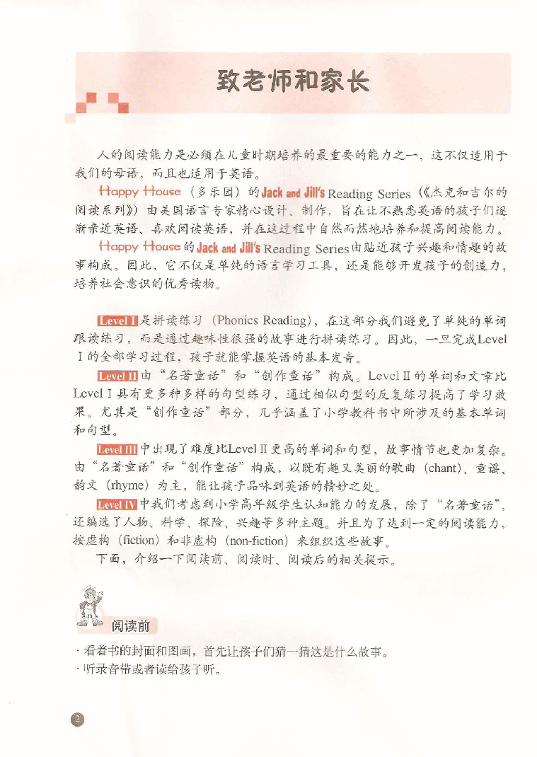 Jack and Jill's 第3套 Teachers.pdf,第4页预览