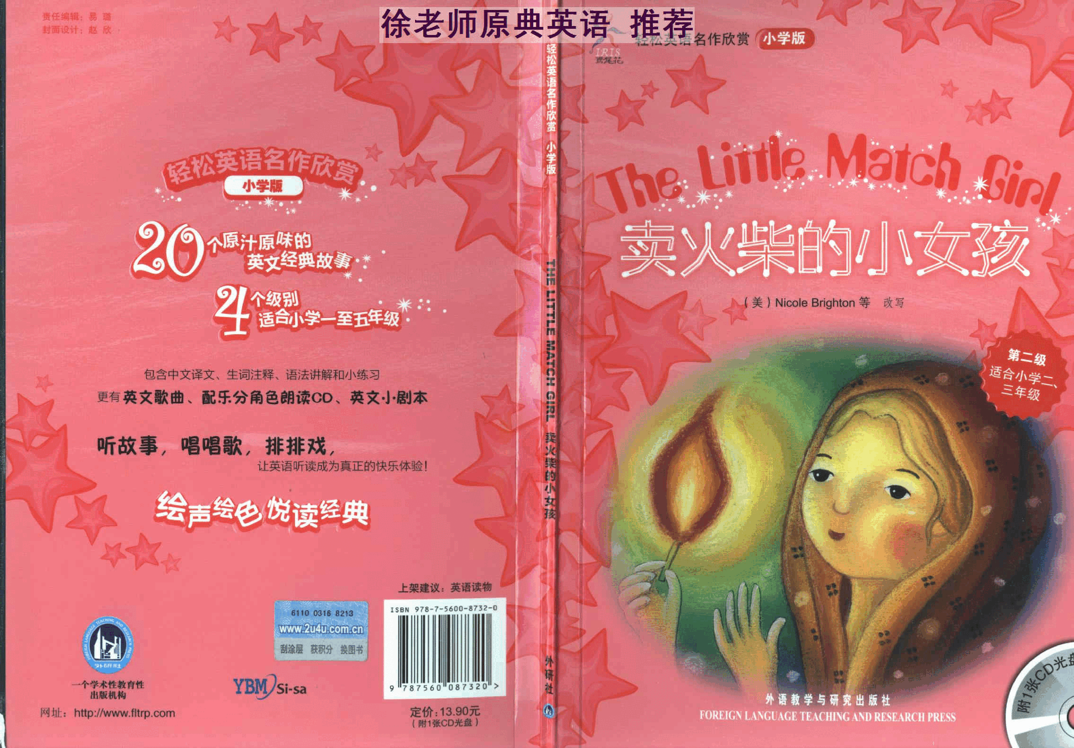 卖火柴的小女孩.（The.Little.Match.Girl）.pdf，第1页预览