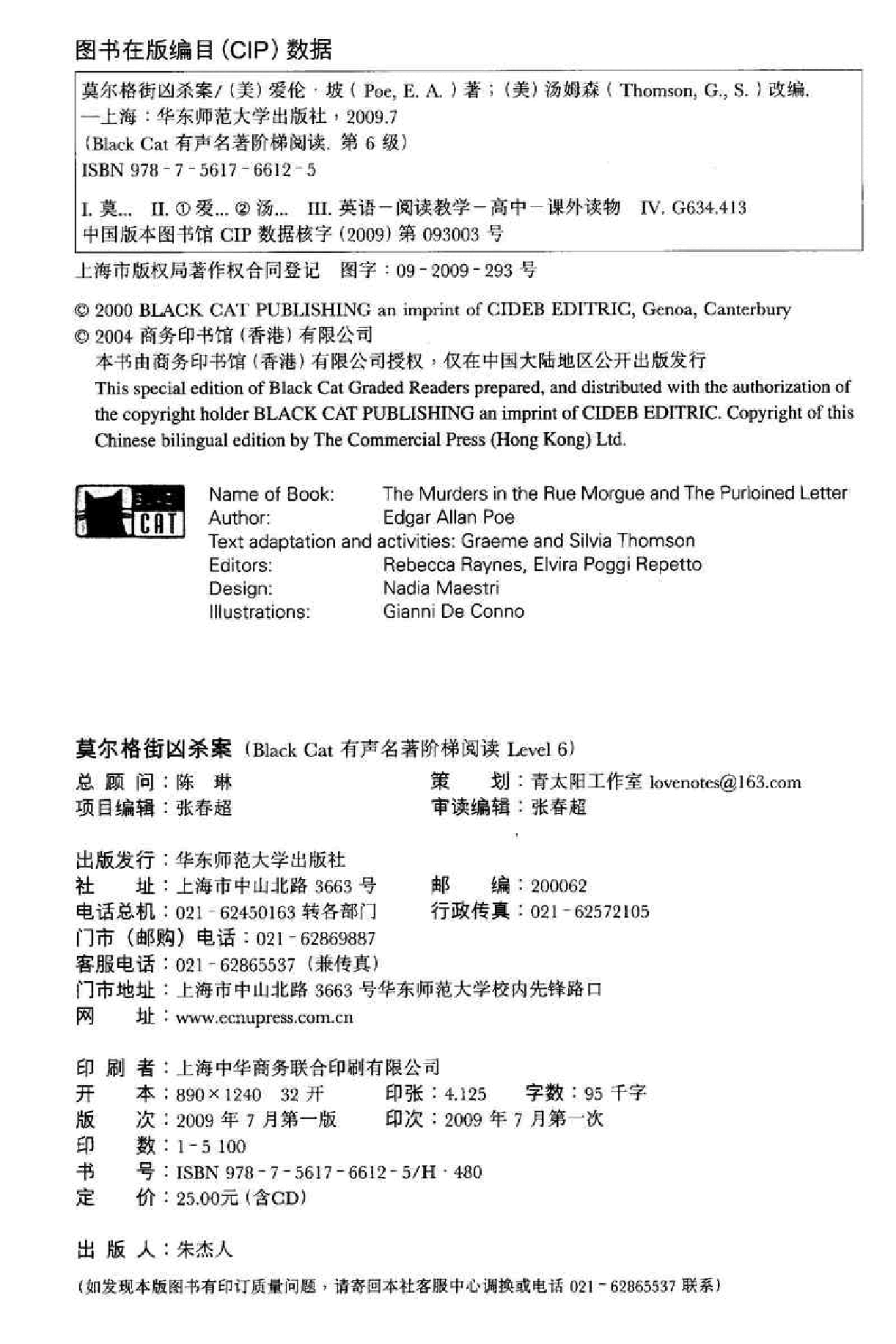 黑猫 black cat 第6级【6】6 The Murders in the Run Morgue and The Purloined Letter 莫尔格街凶杀案.pdf,第2页预览