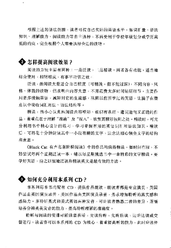 黑猫 black cat 第2级【2】2.King.Arthur.and.his.Knights.亚瑟王与圆桌骑士(1).pdf，第4页预览