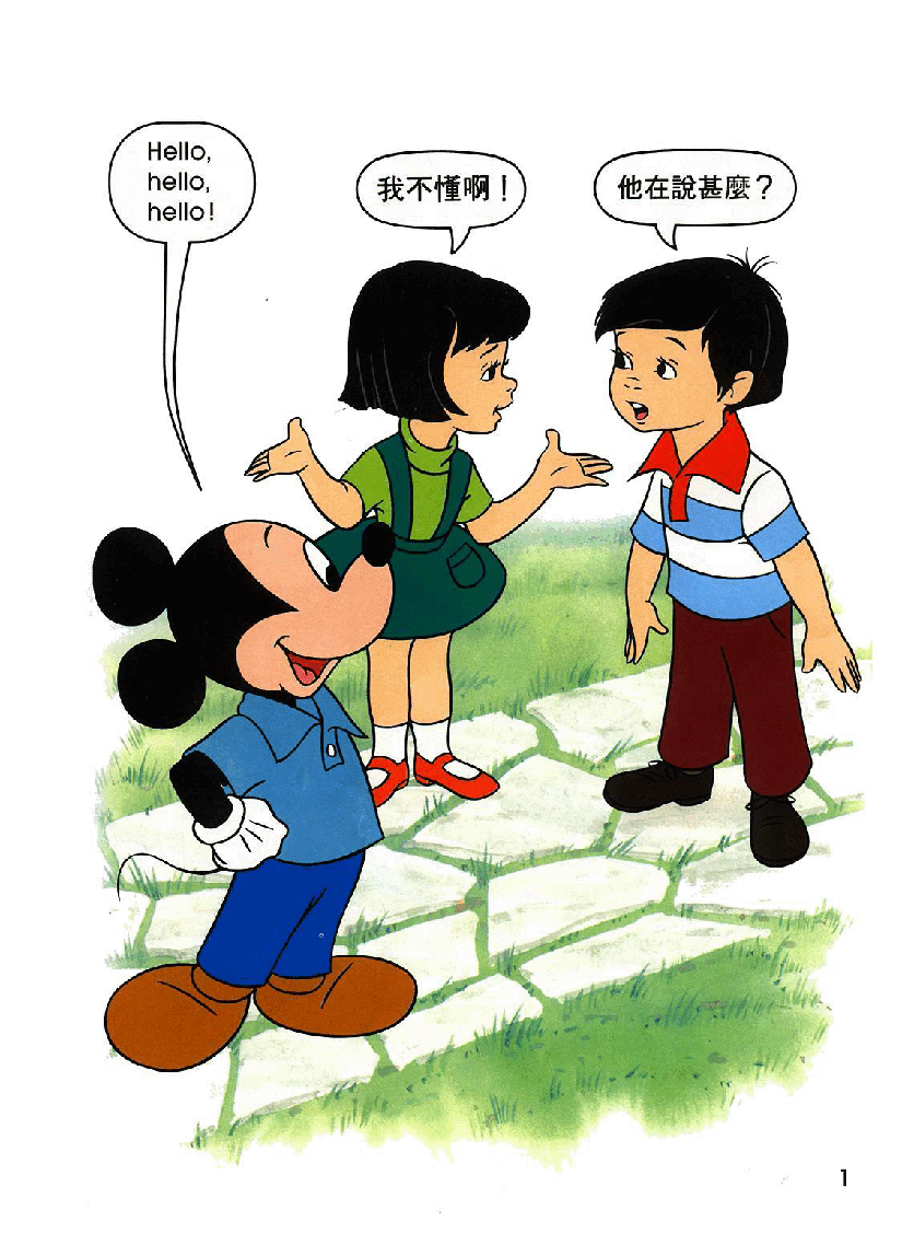 迪斯尼精美绘本12本Disney's World Of English Book 01.pdf,第2页预览