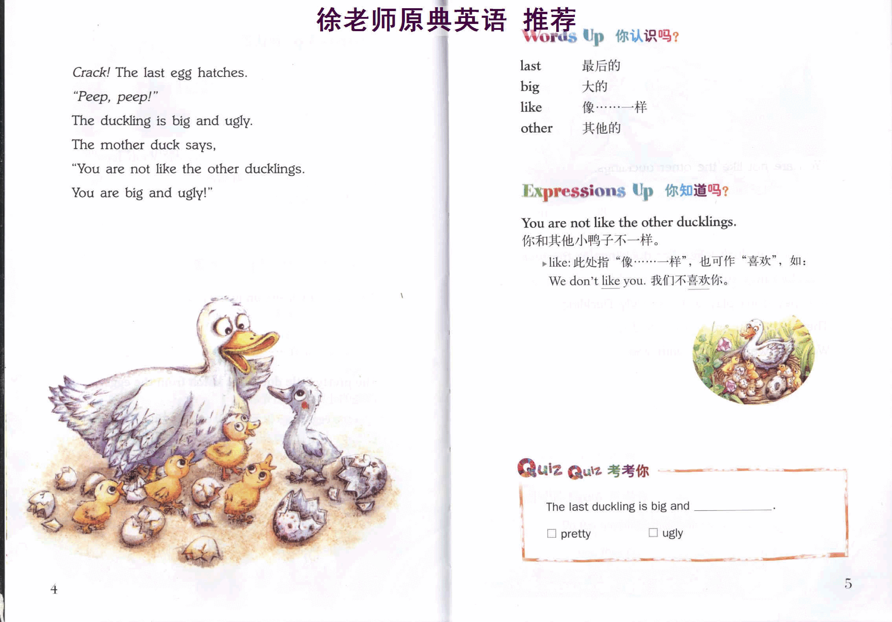丑小鸭.(The.Ugly.Duckling).pdf,第4页预览