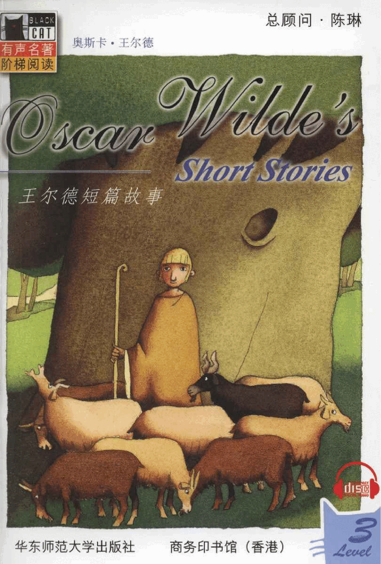 黑猫 black cat 第3级【3】3.Oscar.Wilde's.Short.Stories.王尔德短篇故事.pdf，第1页预览
