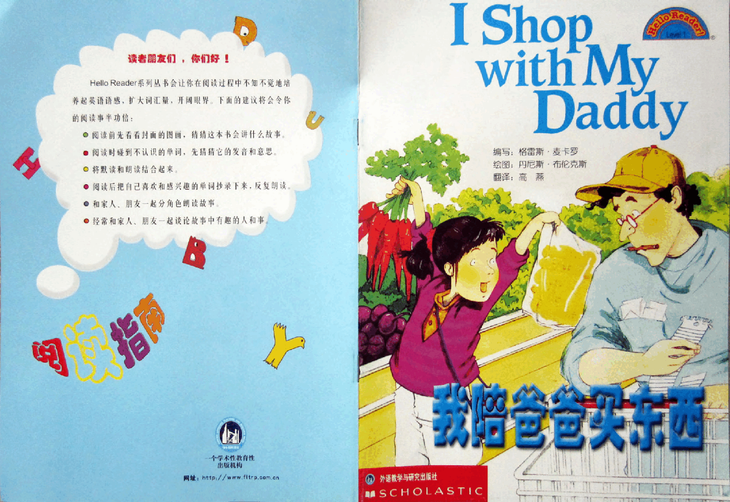 第一级(适合3-6岁儿童)陪爸爸买东西.pdf,第1页预览