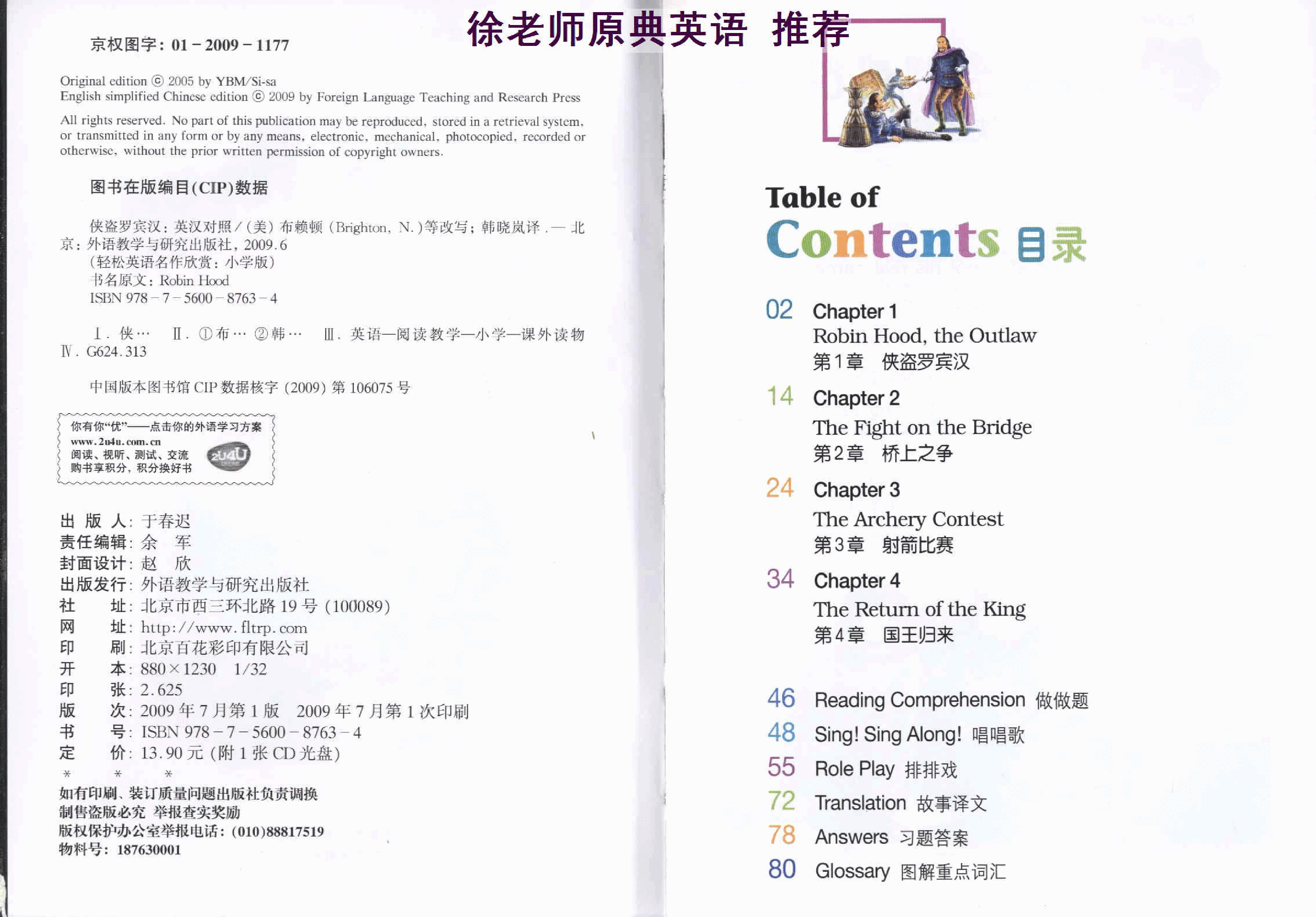 侠盗罗宾汉.(Robin.Hood).pdf,第2页预览