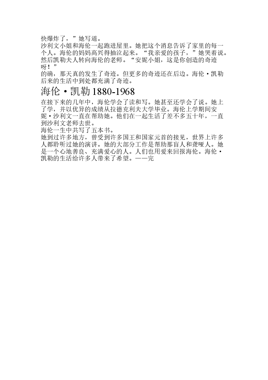 第三级(适合6-9岁儿童)海伦.doc,第3页预览