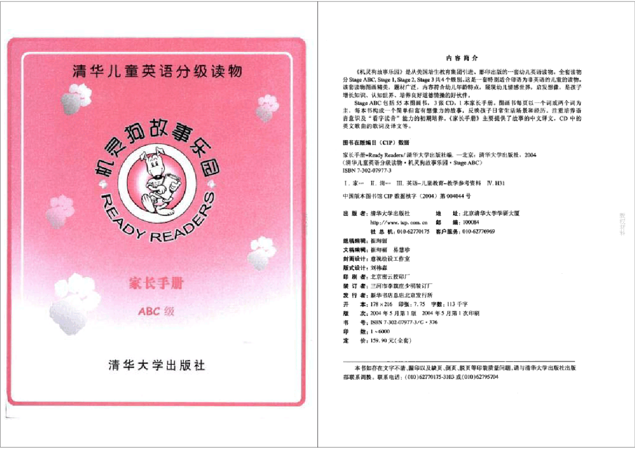 机灵狗ABC级家长手册.pdf,第1页预览