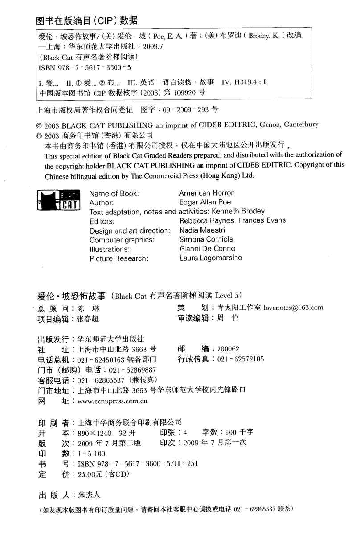 黑猫 black cat 第5级【5】5.American.Horror.爱伦.坡恐怖故事.pdf,第2页预览