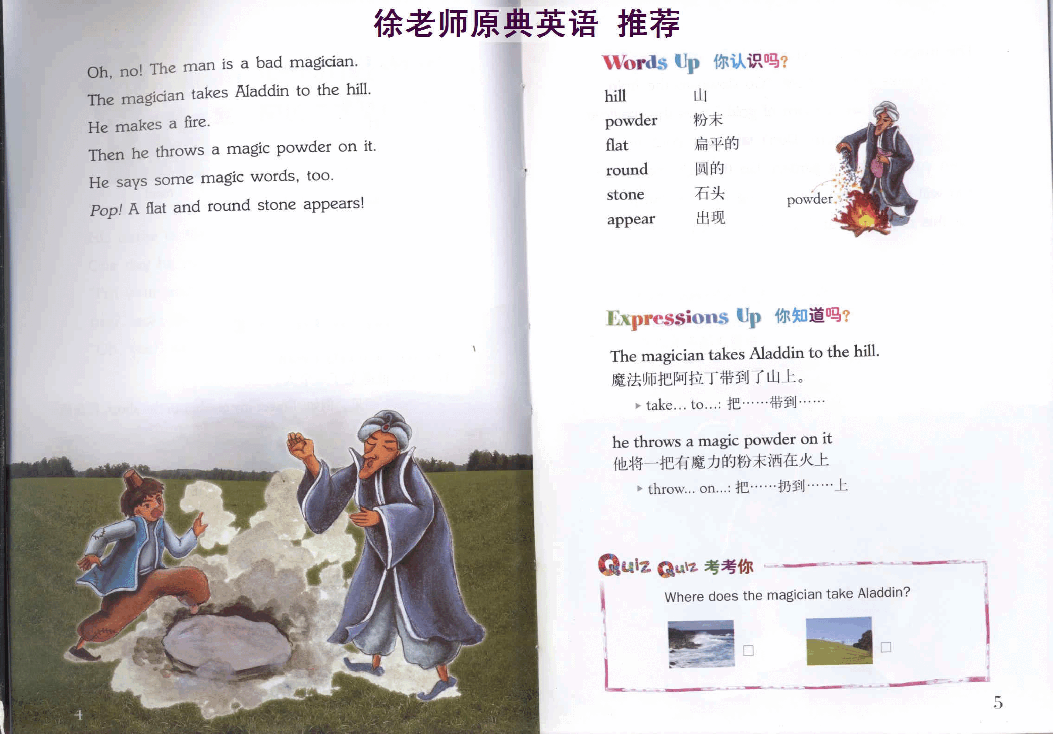阿拉丁和神灯.(Aladdin.and.The.Magic.Lamp).pdf,第4页预览
