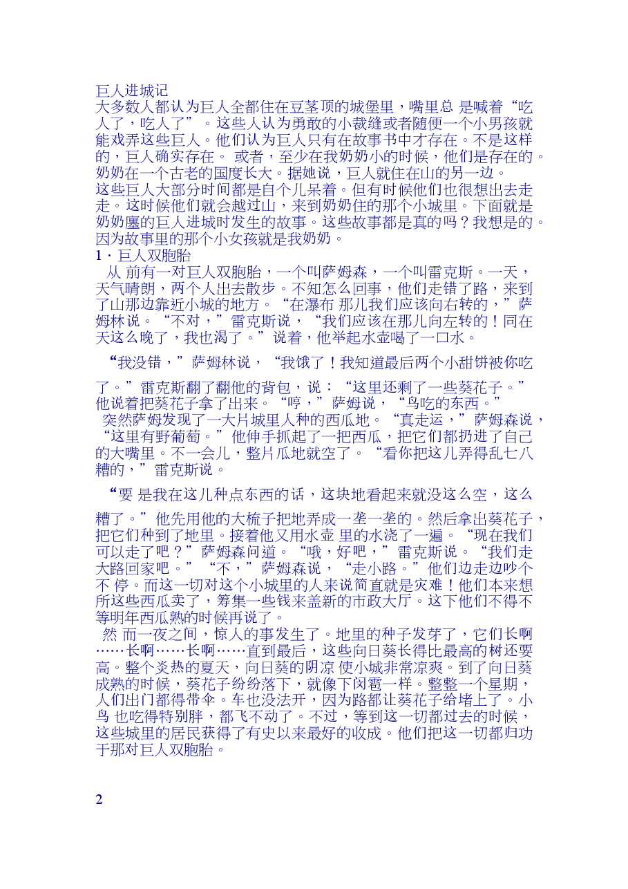 第四级(适合7-10岁儿童)巨人进城记.doc,第1页预览