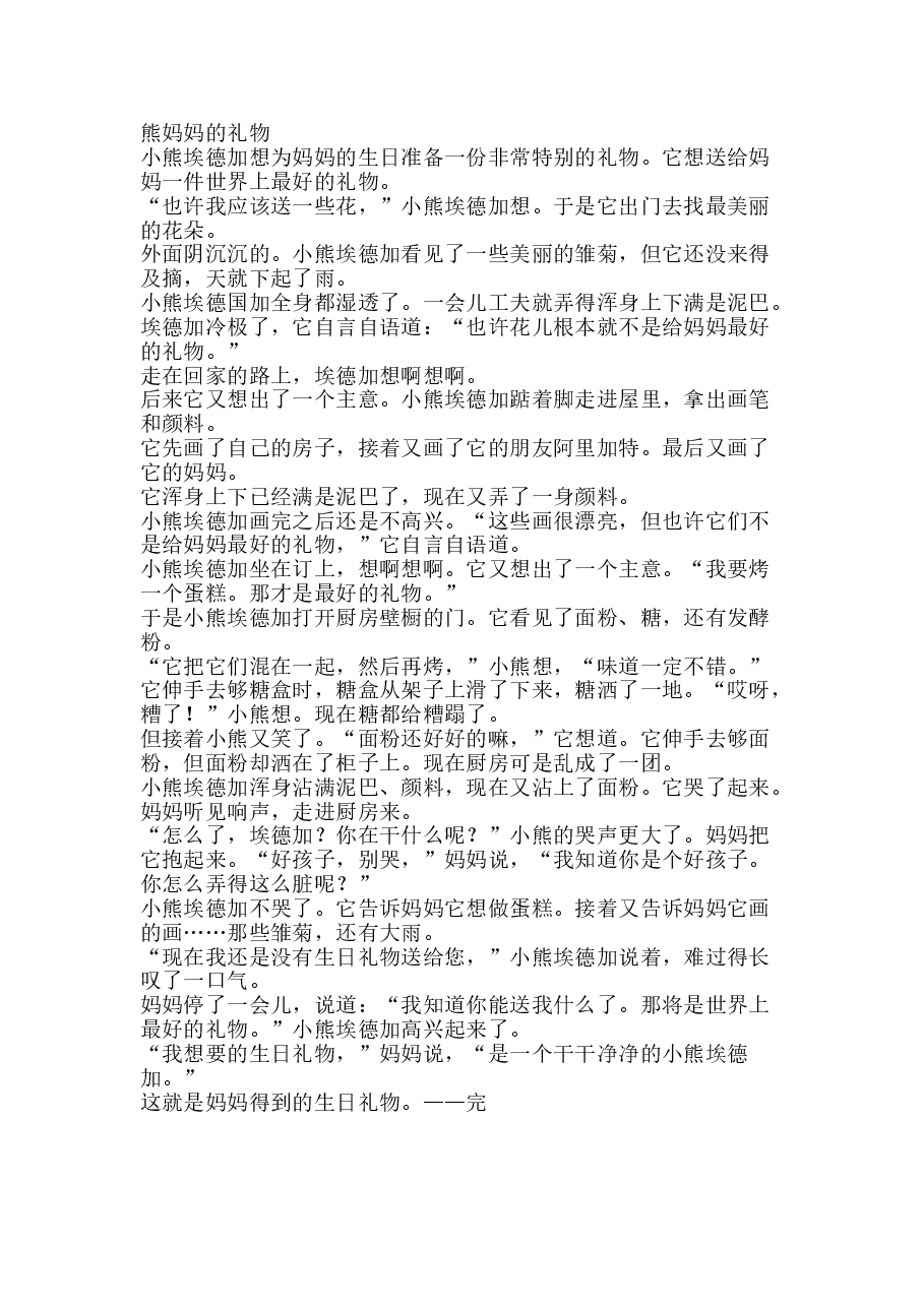 第三级(适合6-9岁儿童)熊妈妈的礼物.doc,第1页预览