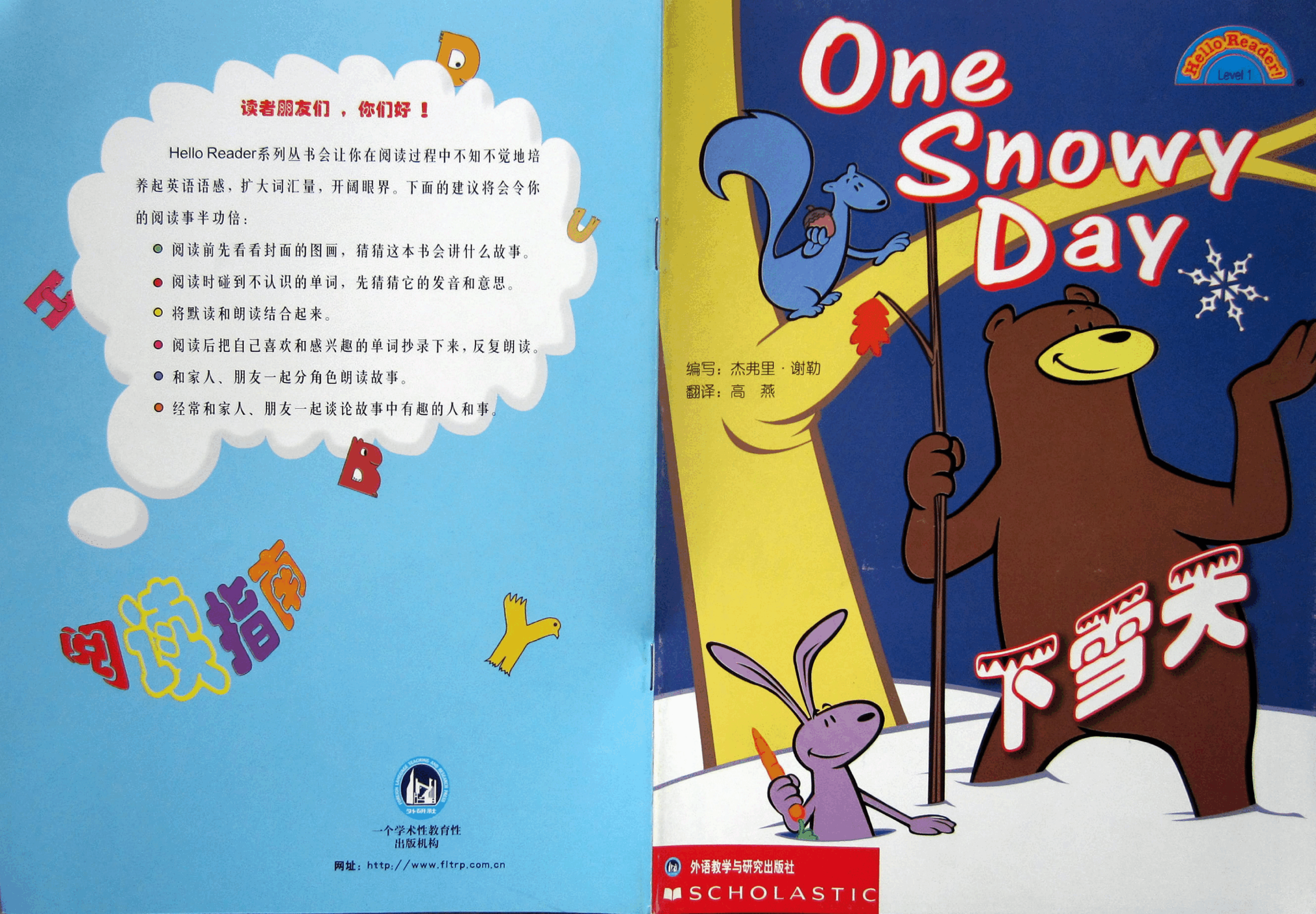 第一级(适合3-6岁儿童)下雪天.pdf,第1页预览