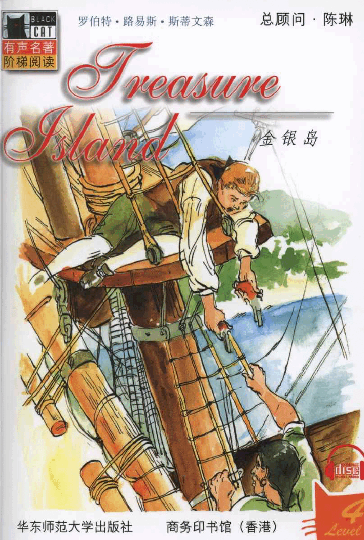 黑猫 black cat 第4级【4】10 Treasure Island 金银岛.pdf,第1页预览