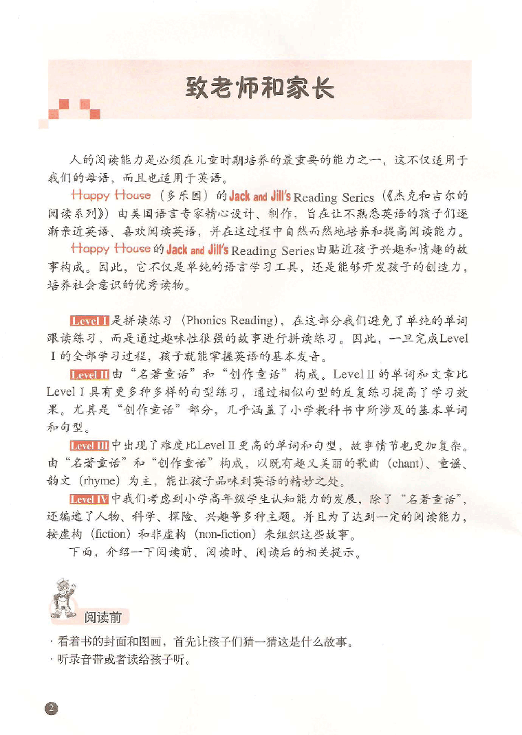 Jack and Jill's 第7套 Teachers.pdf，第4页预览
