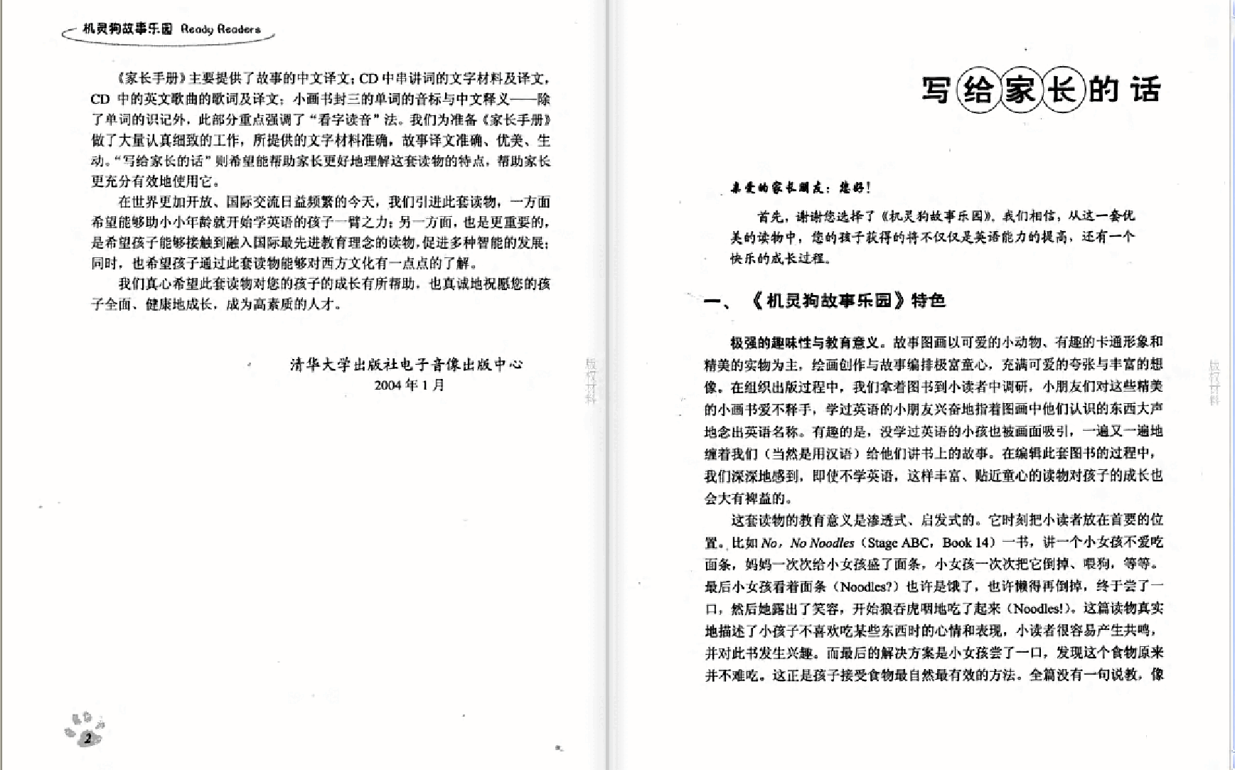 机灵狗第一级家长手册.pdf,第3页预览