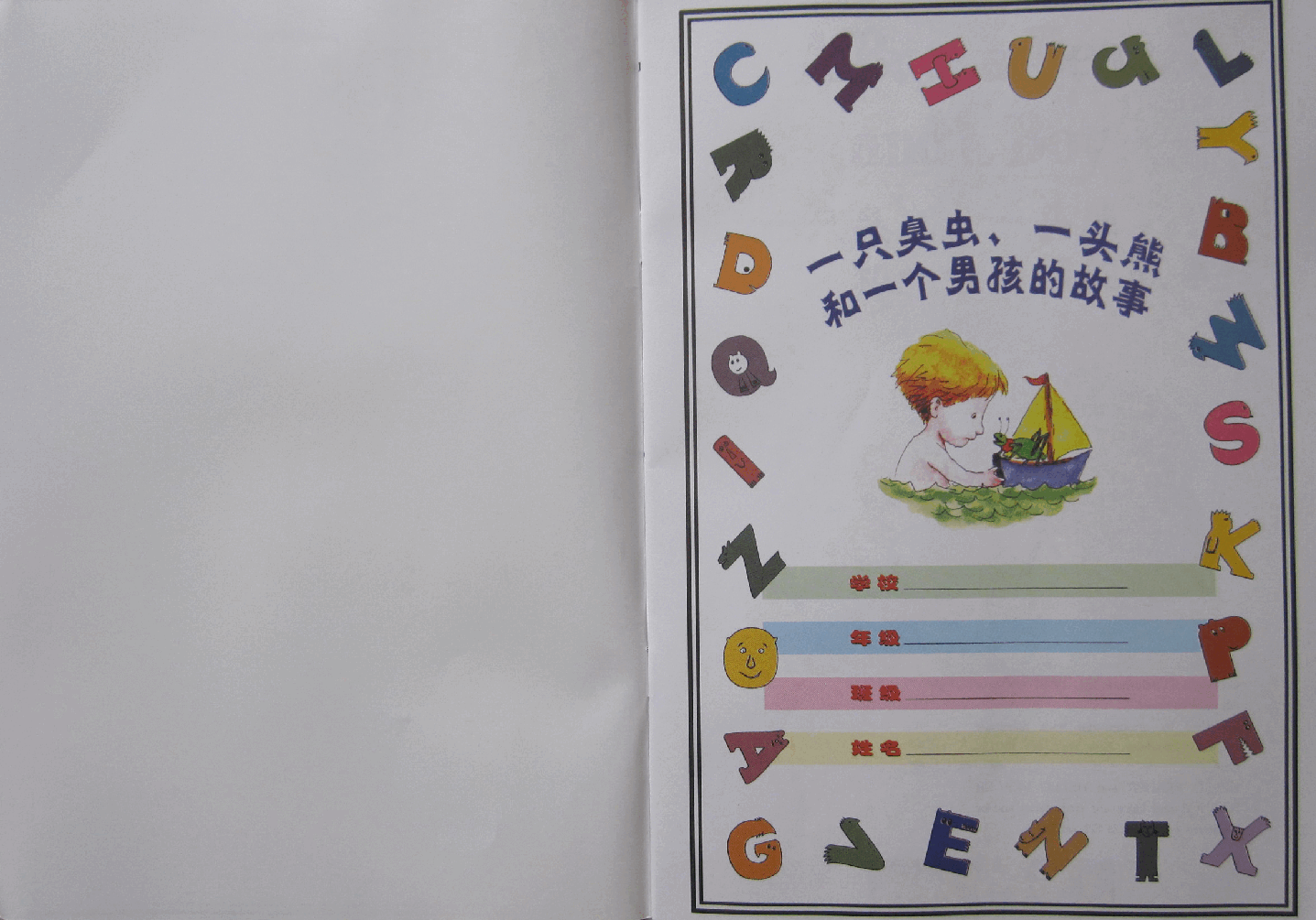 第一级(适合3-6岁儿童)一只臭虫、一头熊和一个男孩的故事.pdf,第2页预览
