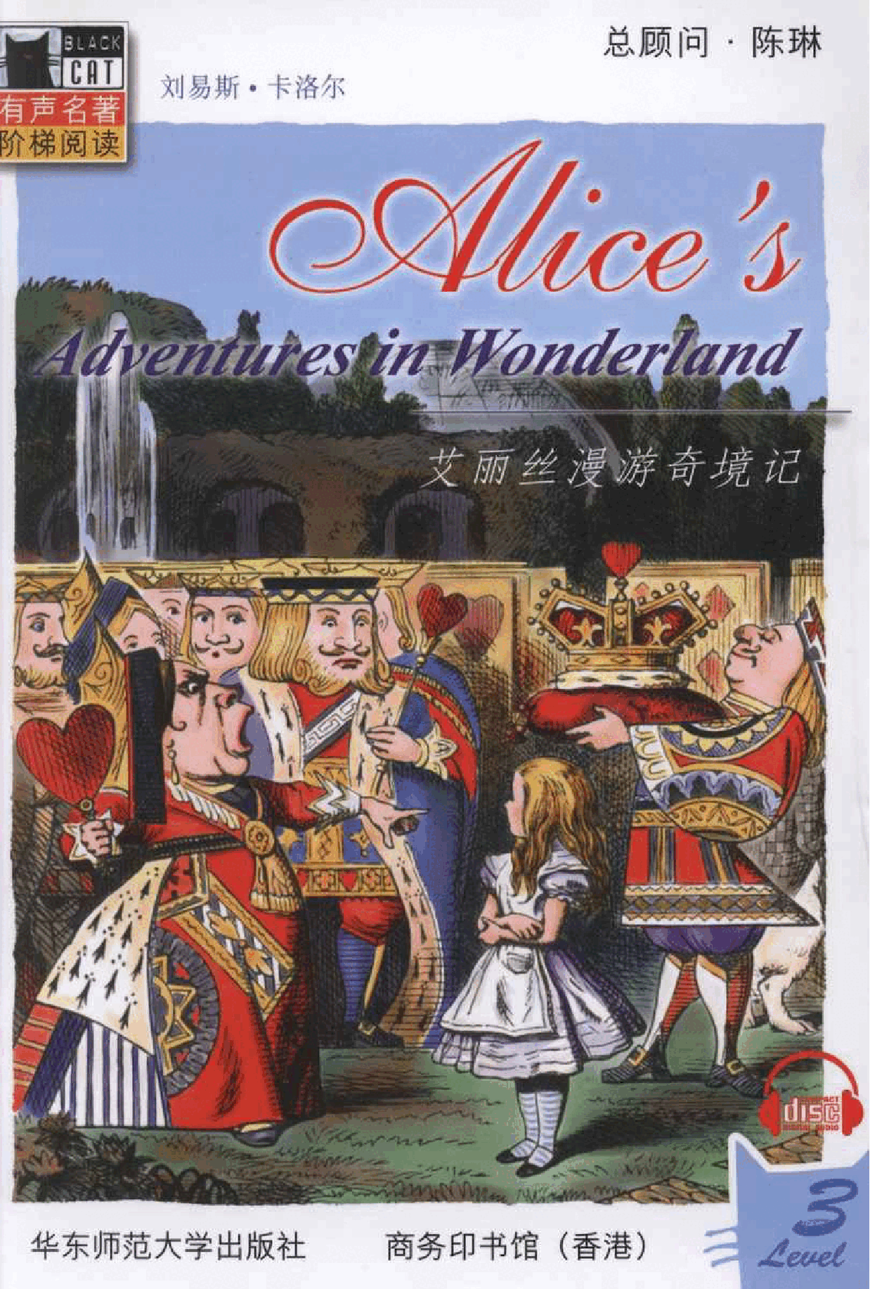 黑猫 black cat 第3级【3】2 Alic's Adventures in Wonderland 艾丽丝漫游奇境记.pdf,第1页预览