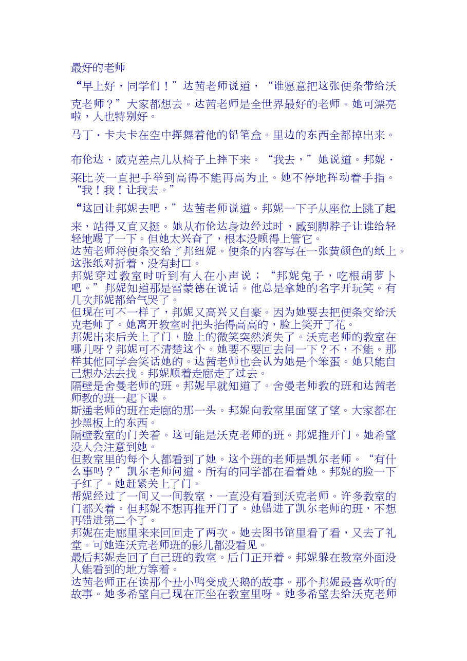 第三级(适合6-9岁儿童)最好的老师.doc,第1页预览