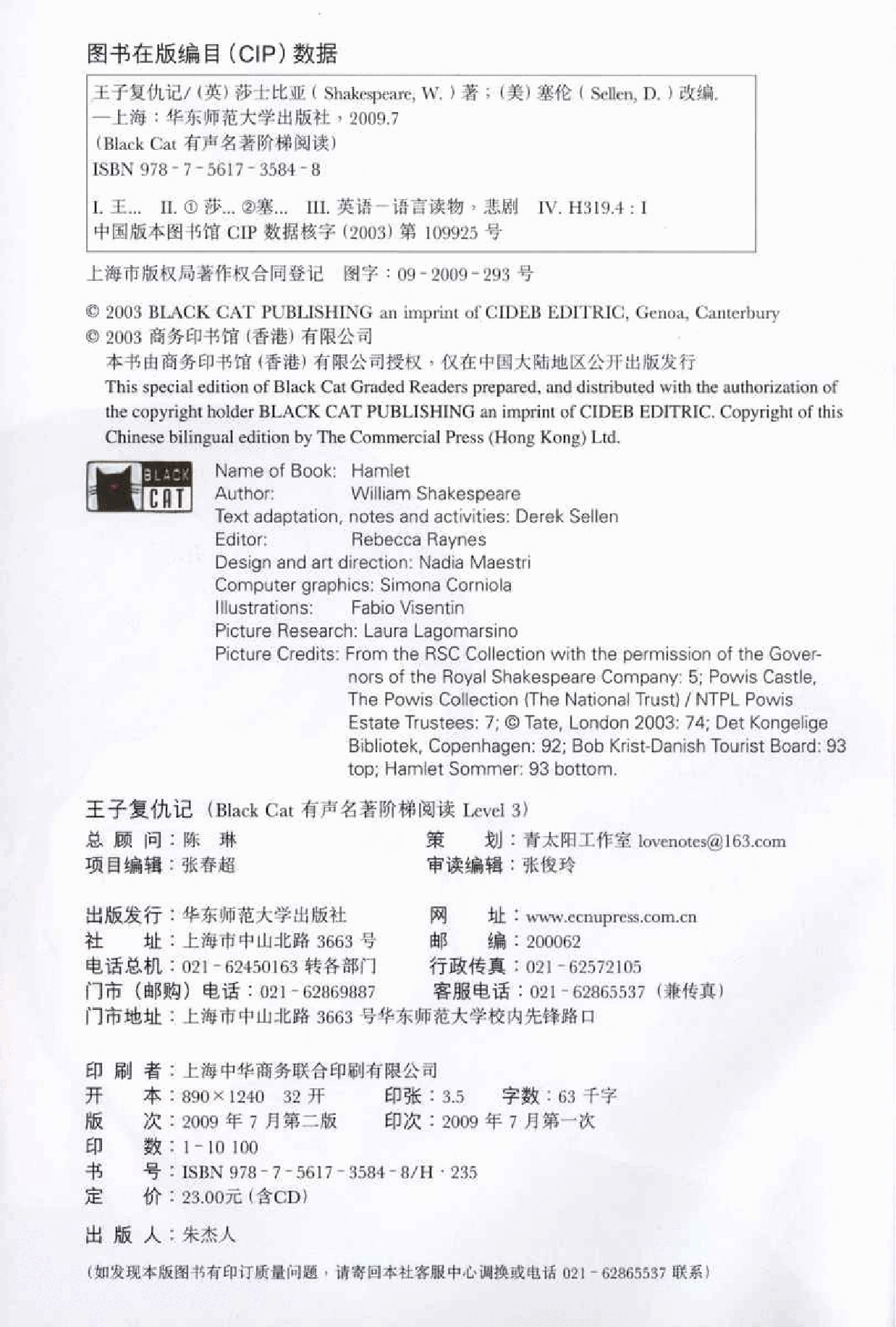 黑猫 black cat 第3级【3】4.Hamlet.王子复仇记.pdf，第2页预览