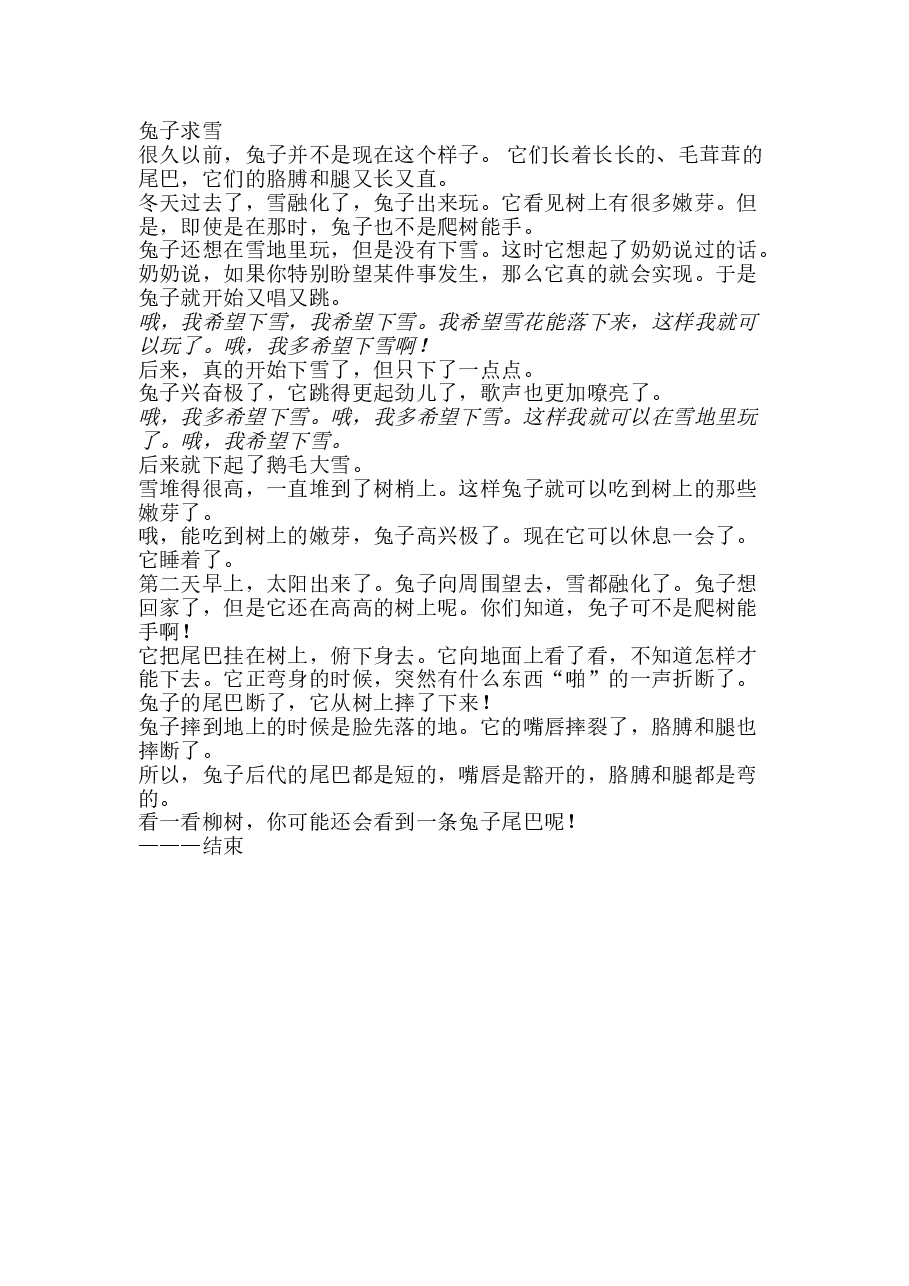 第二级(适合5-7岁儿童)兔子求雪.doc,第1页预览