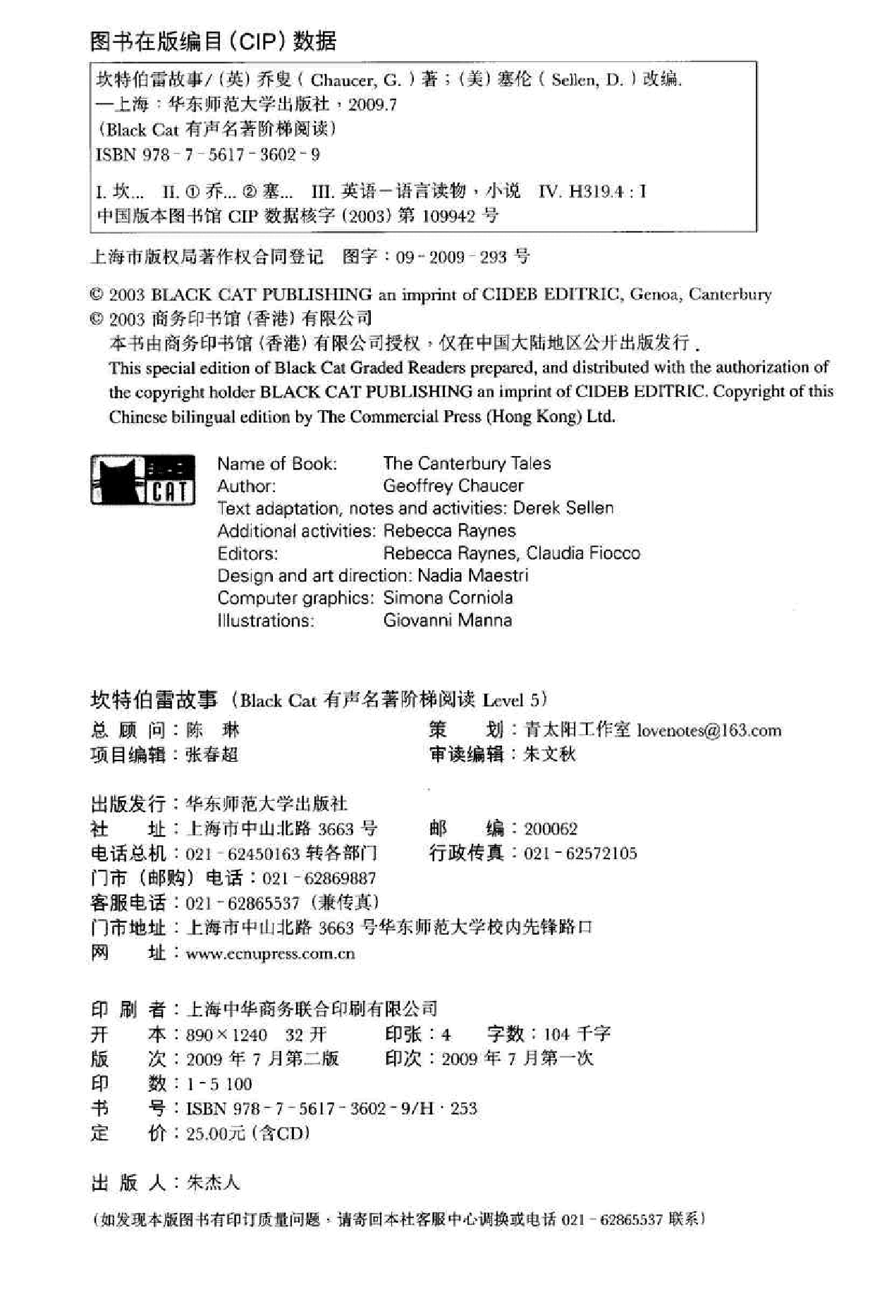黑猫 black cat 第5级【5】7.The.Canterbury.Tales.坎特伯雷故事.pdf，第2页预览
