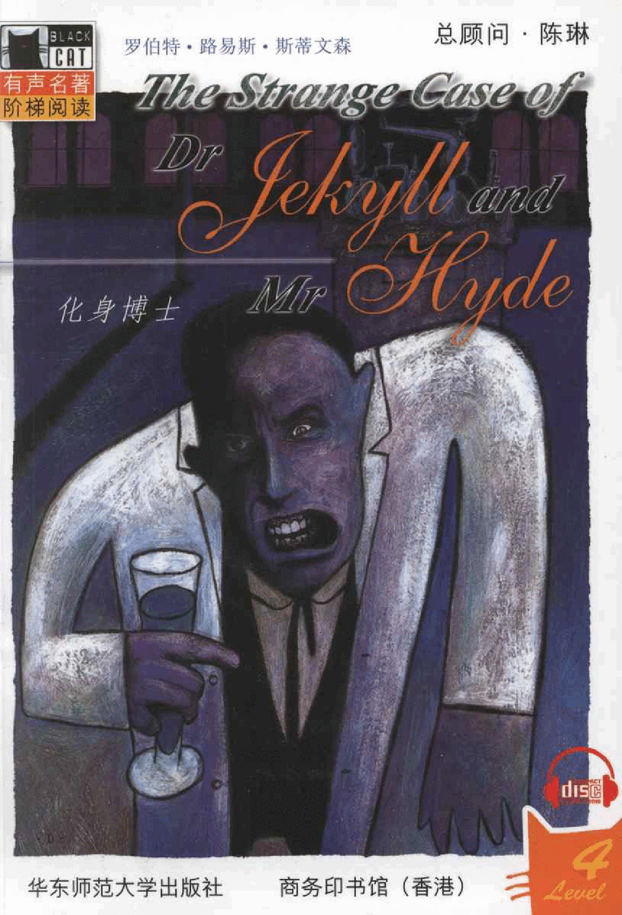 黑猫 black cat 第4级【4】5.The.strange.Case.of.Dr.Jekyll.yde.化身博士.pdf,第1页预览