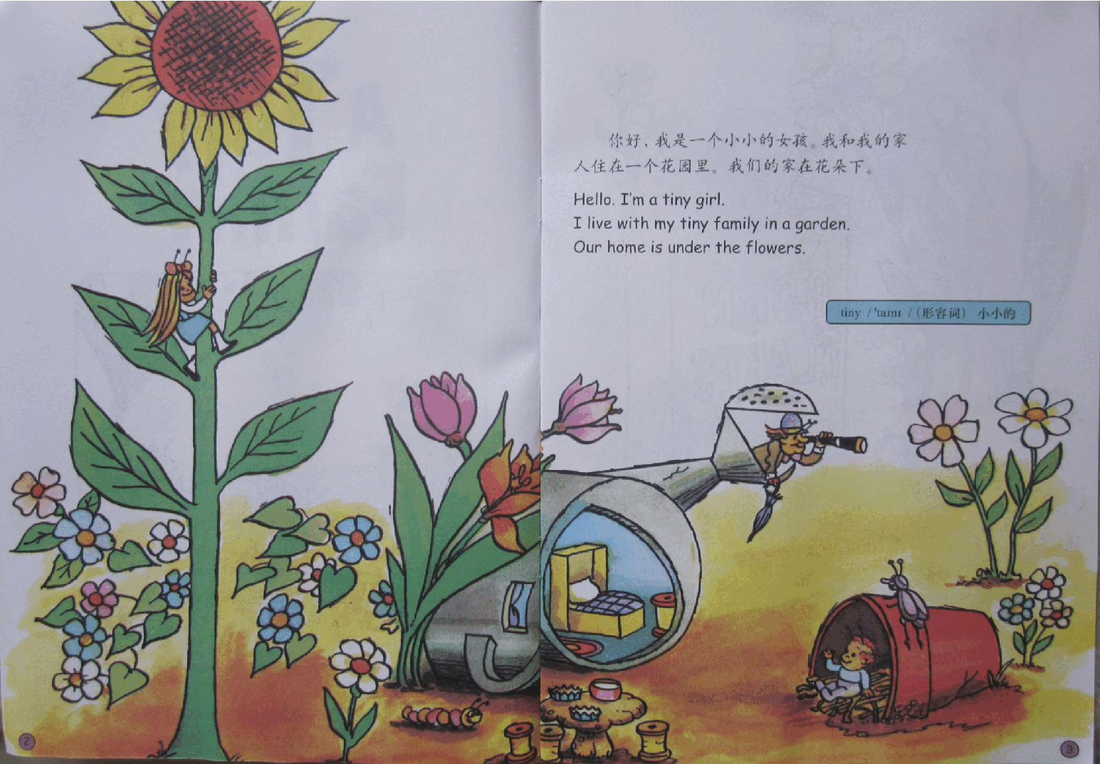 第一级（适合3-6岁儿童）小小一家人.pdf，第4页预览