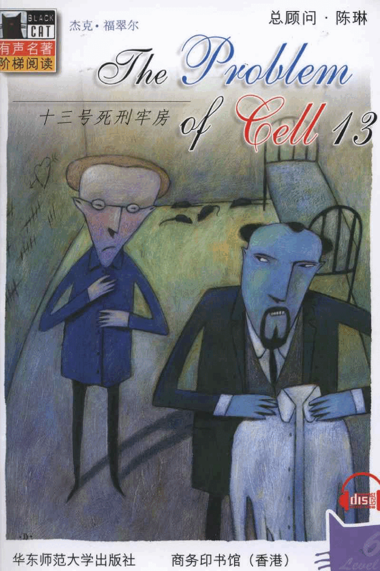 黑猫 black cat 第6级【6】5 The Problems of Cell 13 十三号死刑牢房.pdf,第1页预览