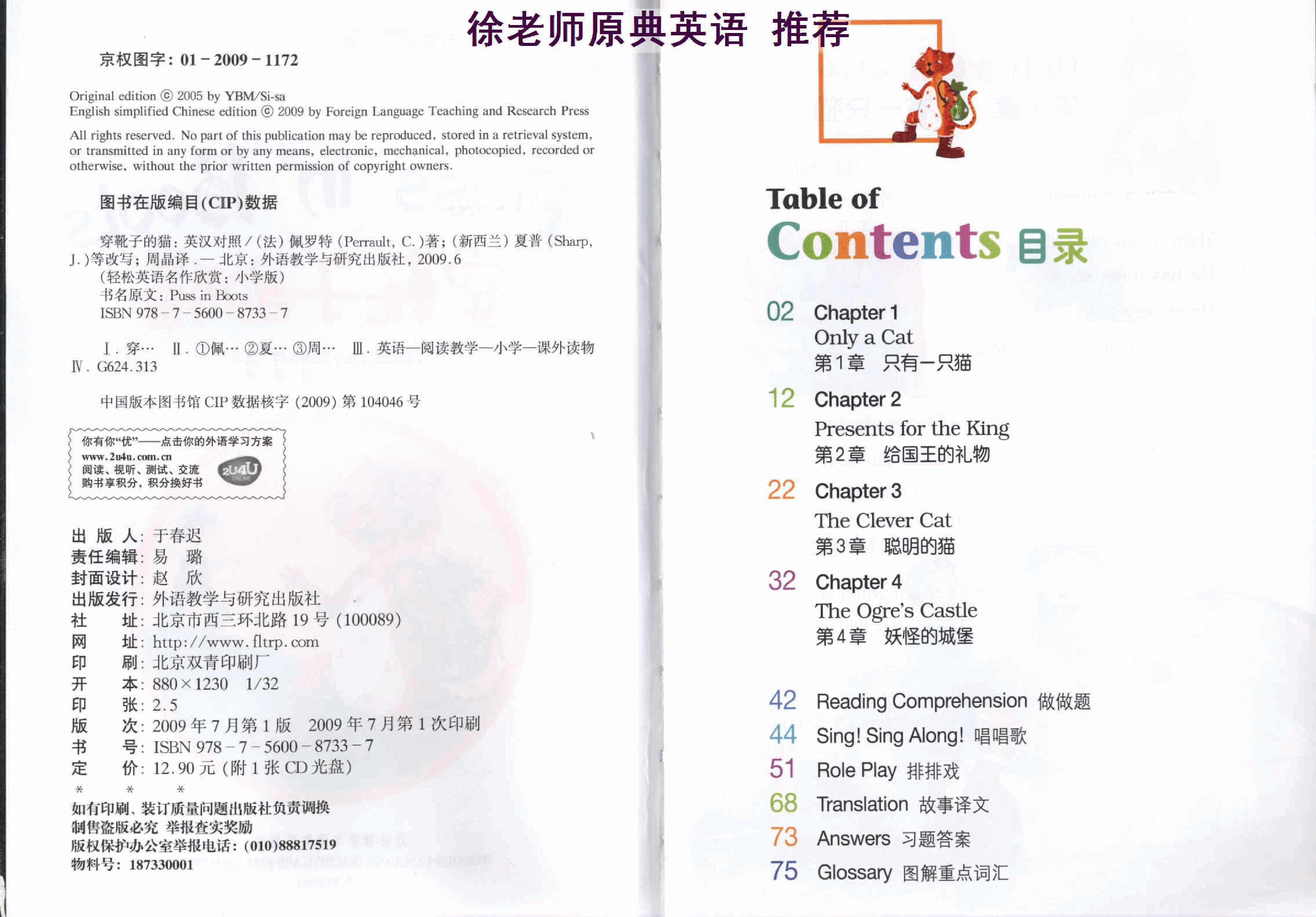 穿靴子的猫.(Puss.in.Boots).pdf,第2页预览