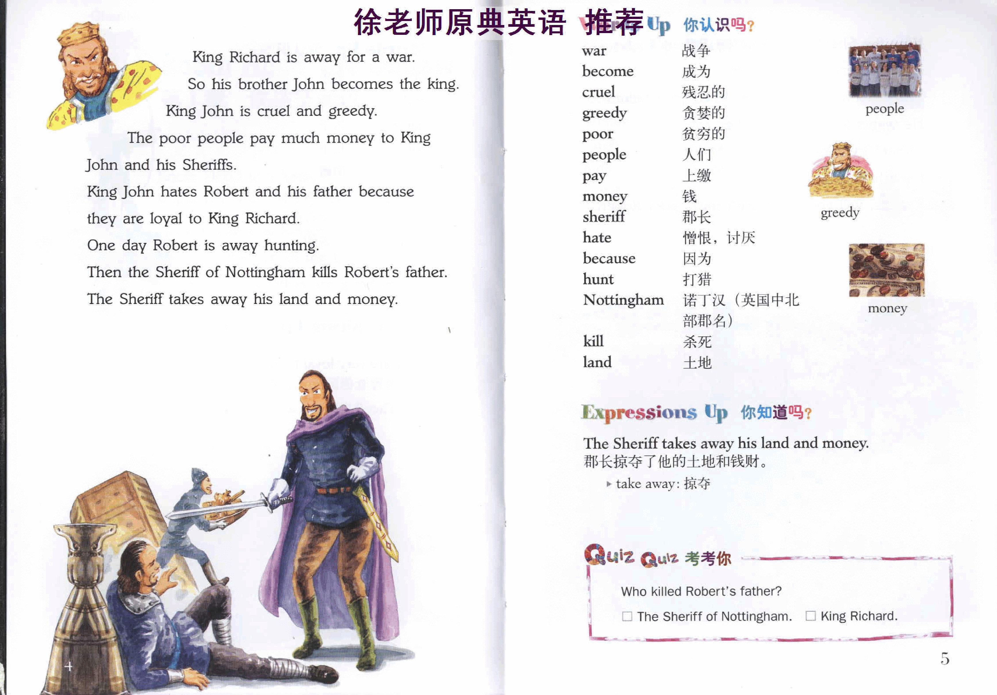 侠盗罗宾汉.(Robin.Hood).pdf,第4页预览
