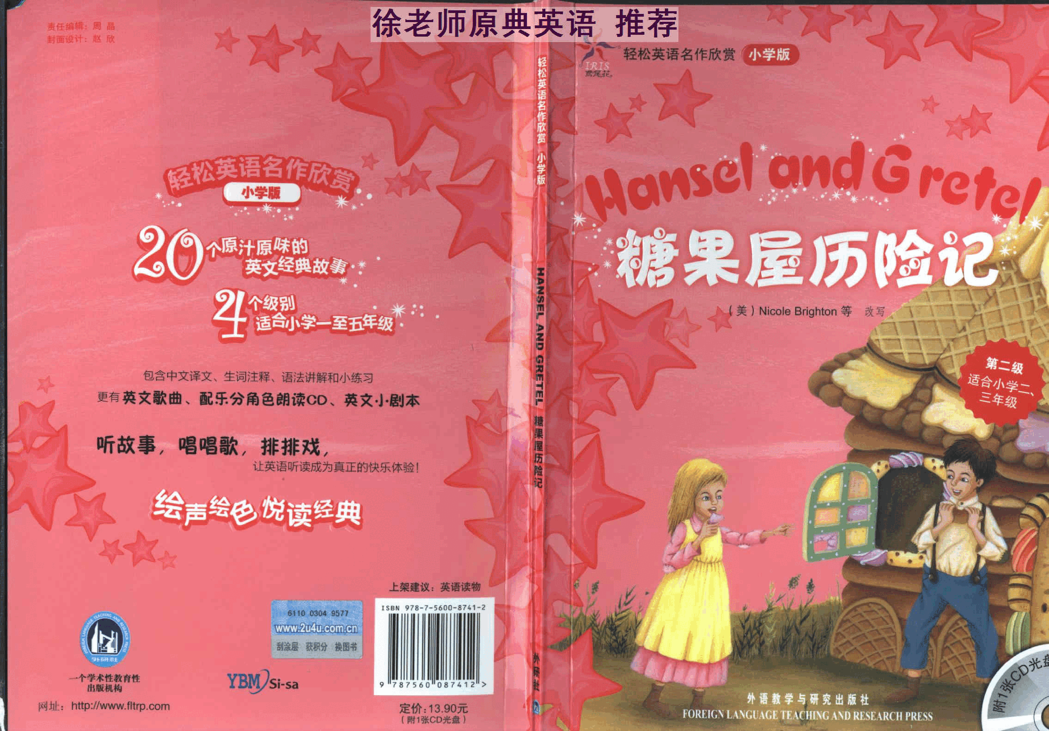 糖果屋历险记.(Hansel.and.Gretel).pdf,第1页预览