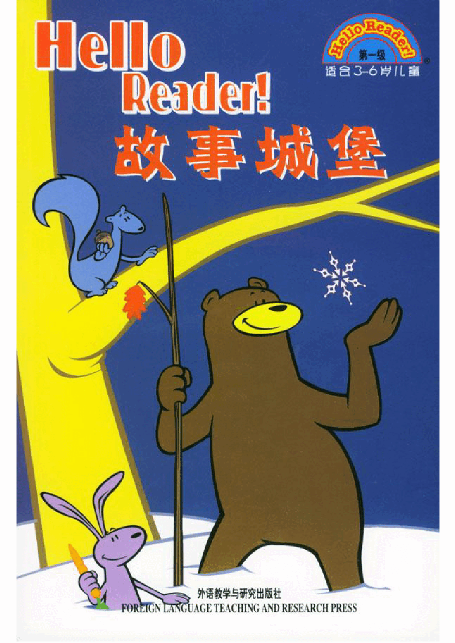 第一级(适合3-6岁儿童)Book I.pdf,第1页预览