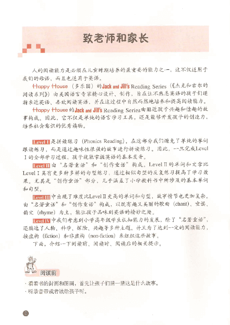 Jack and Jill's 第8套 Teachers.pdf,第4页预览