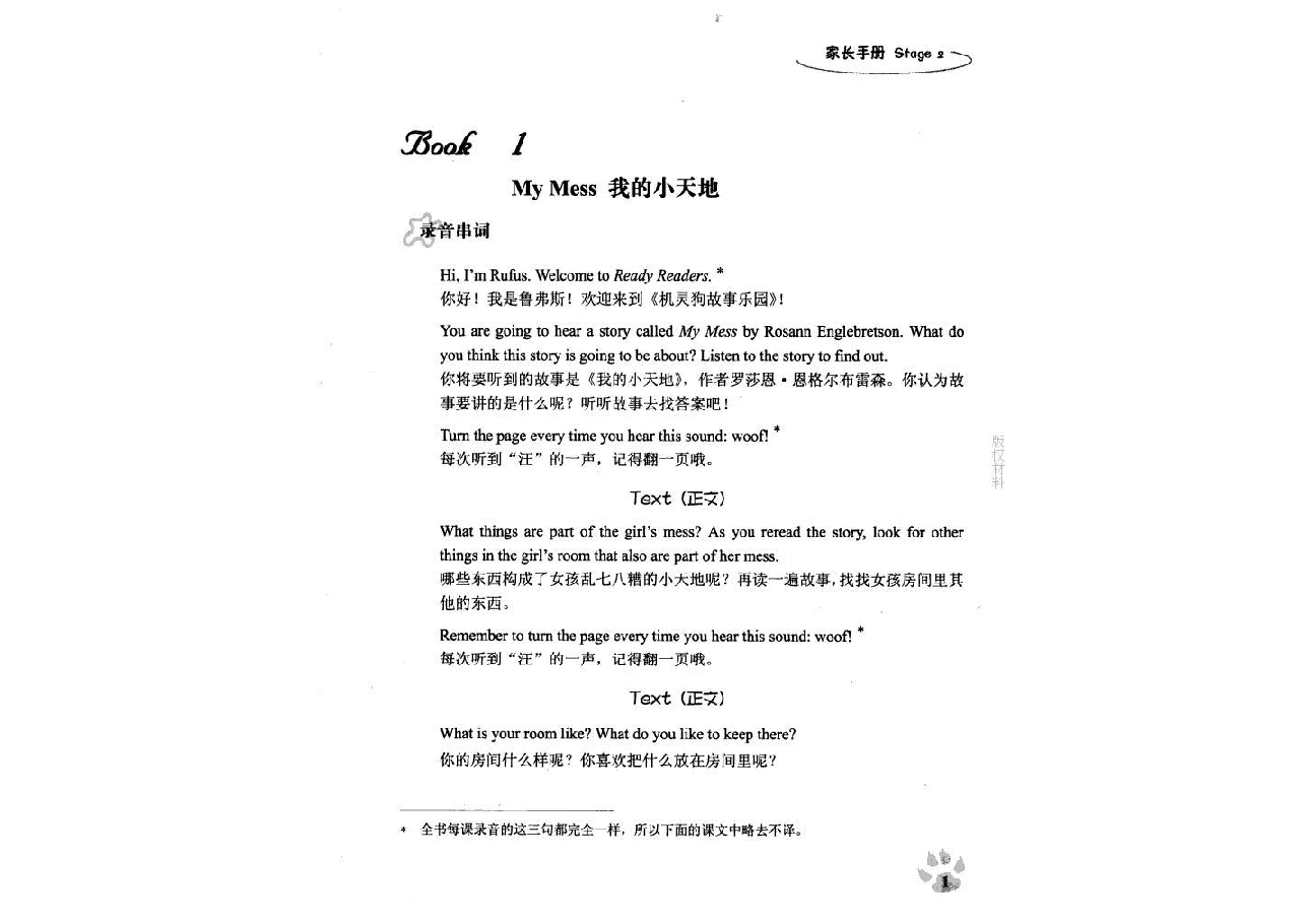 机灵狗第二级家长手册.pdf,第4页预览