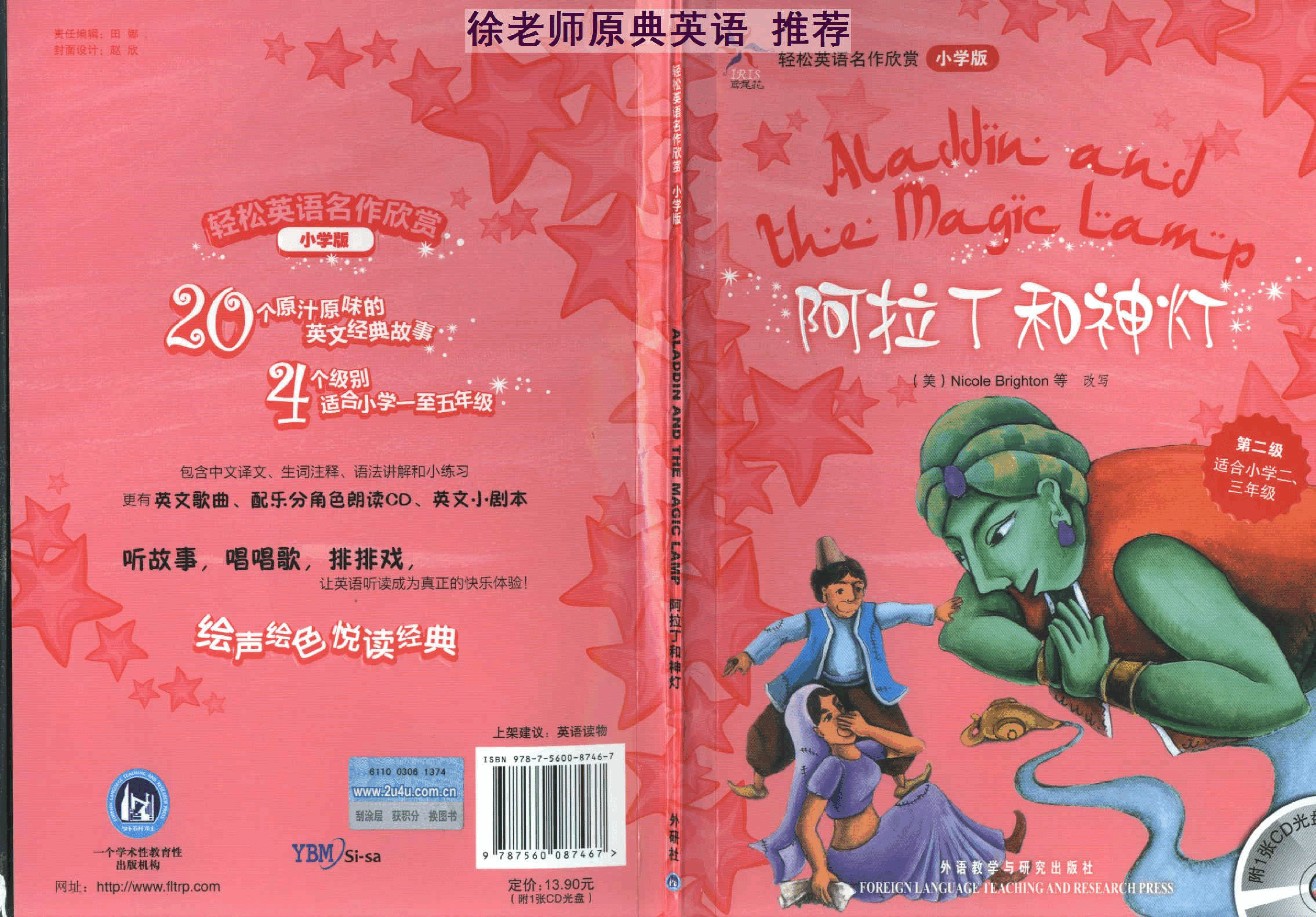 阿拉丁和神灯.(Aladdin.and.The.Magic.Lamp).pdf,第1页预览