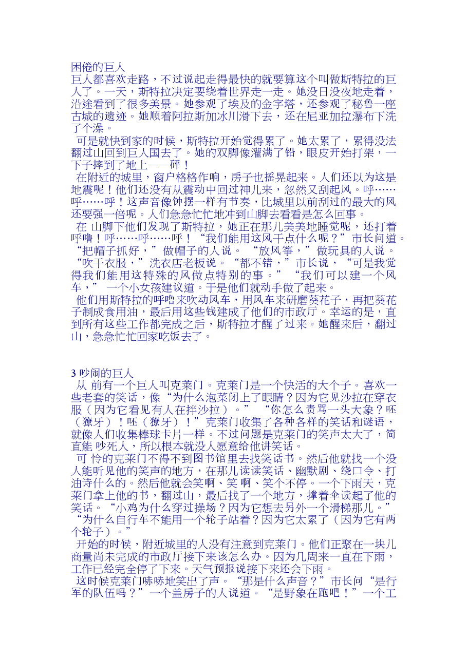 第四级(适合7-10岁儿童)巨人进城记.doc,第2页预览