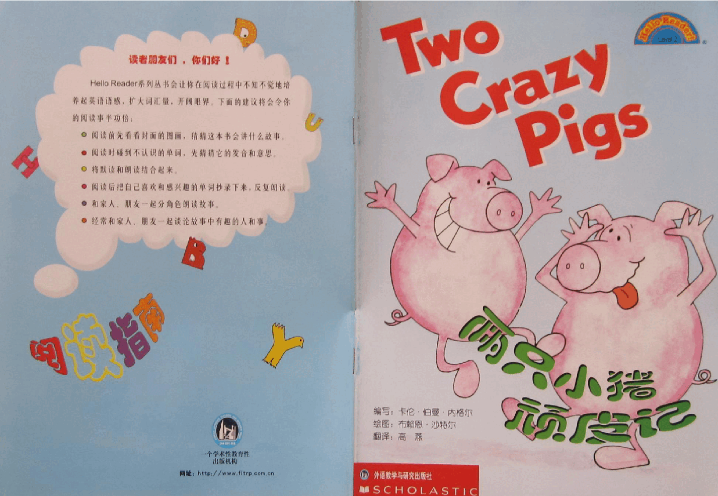 第二级(适合5-7岁儿童)两只小猪顽皮记.pdf,第1页预览