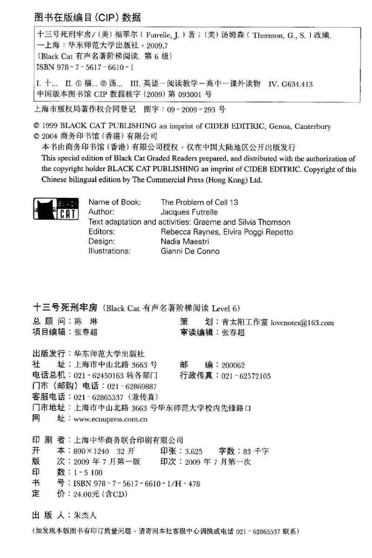 黑猫 black cat 第6级【6】5 The Problems of Cell 13 十三号死刑牢房.pdf,第2页预览